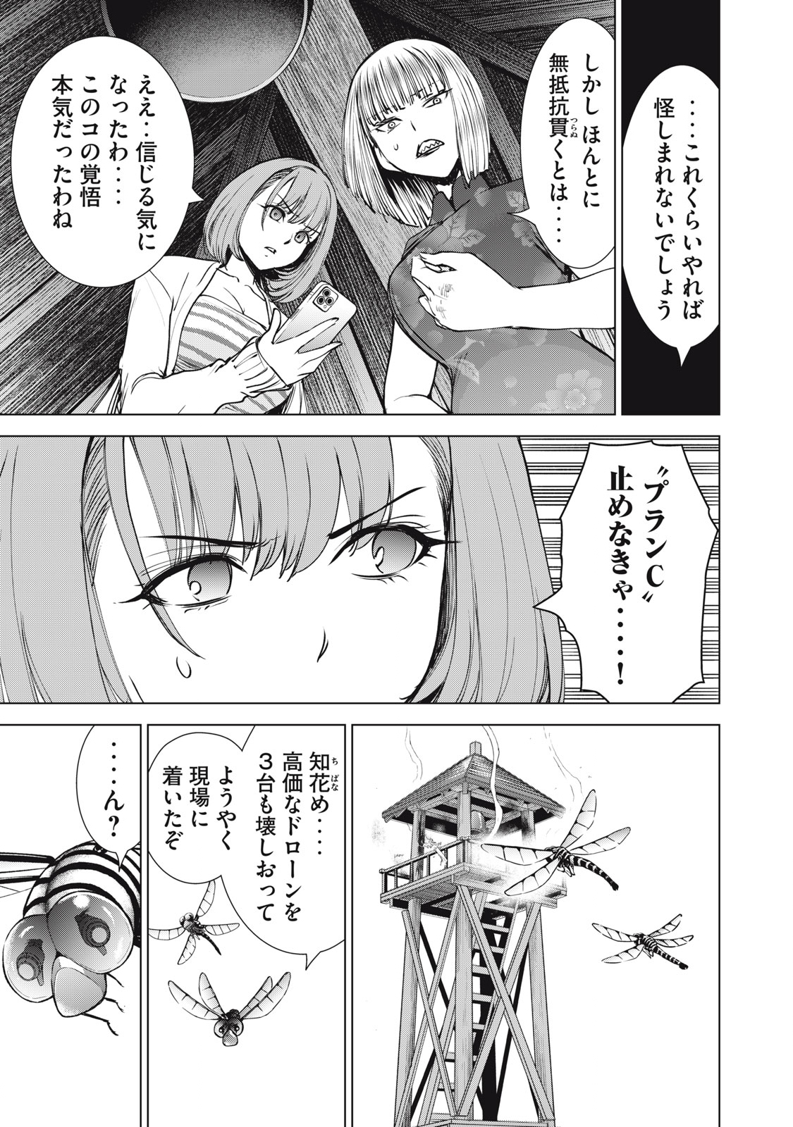 サタノファニ - 第252話 - Page 9