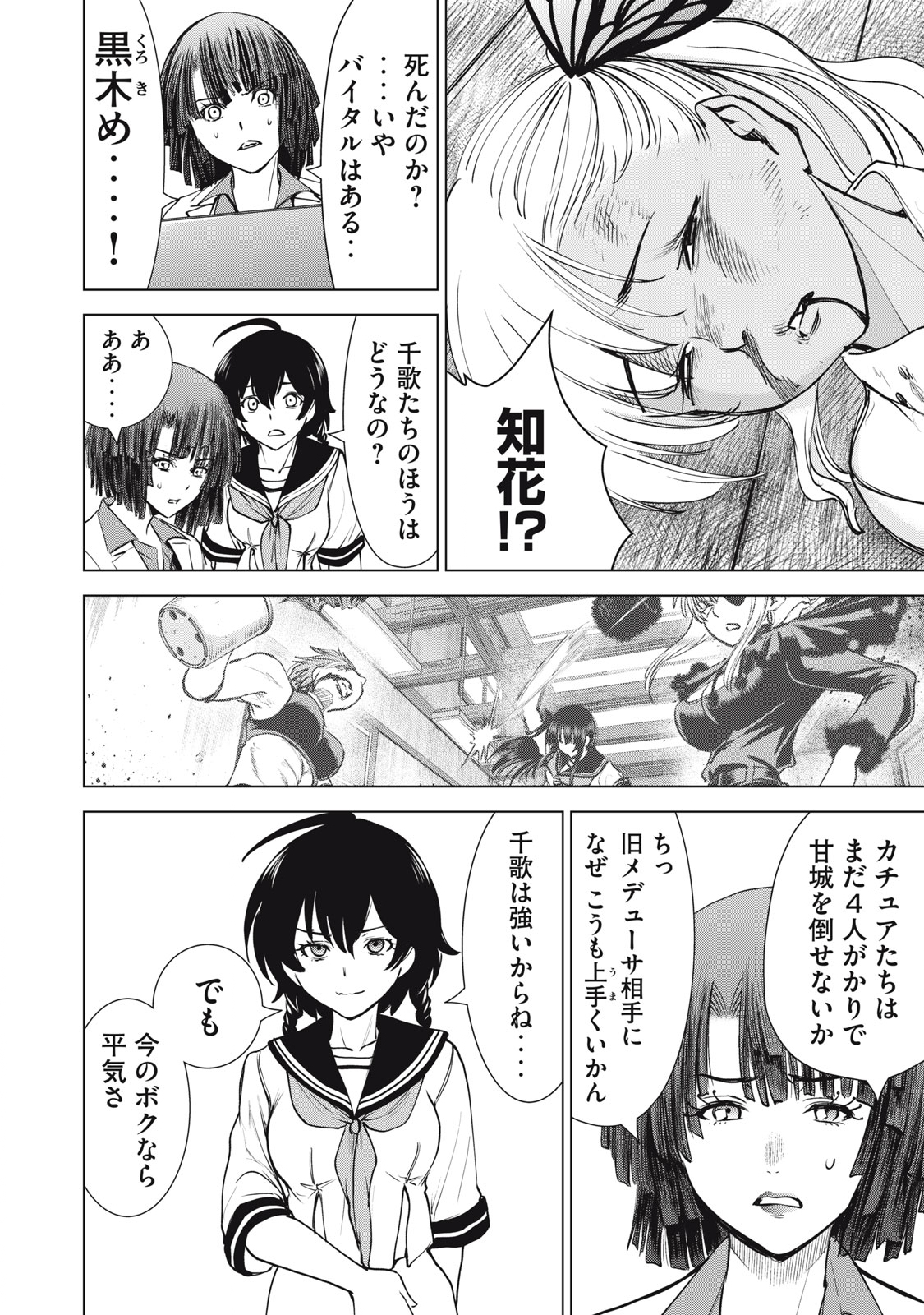 サタノファニ - 第252話 - Page 10