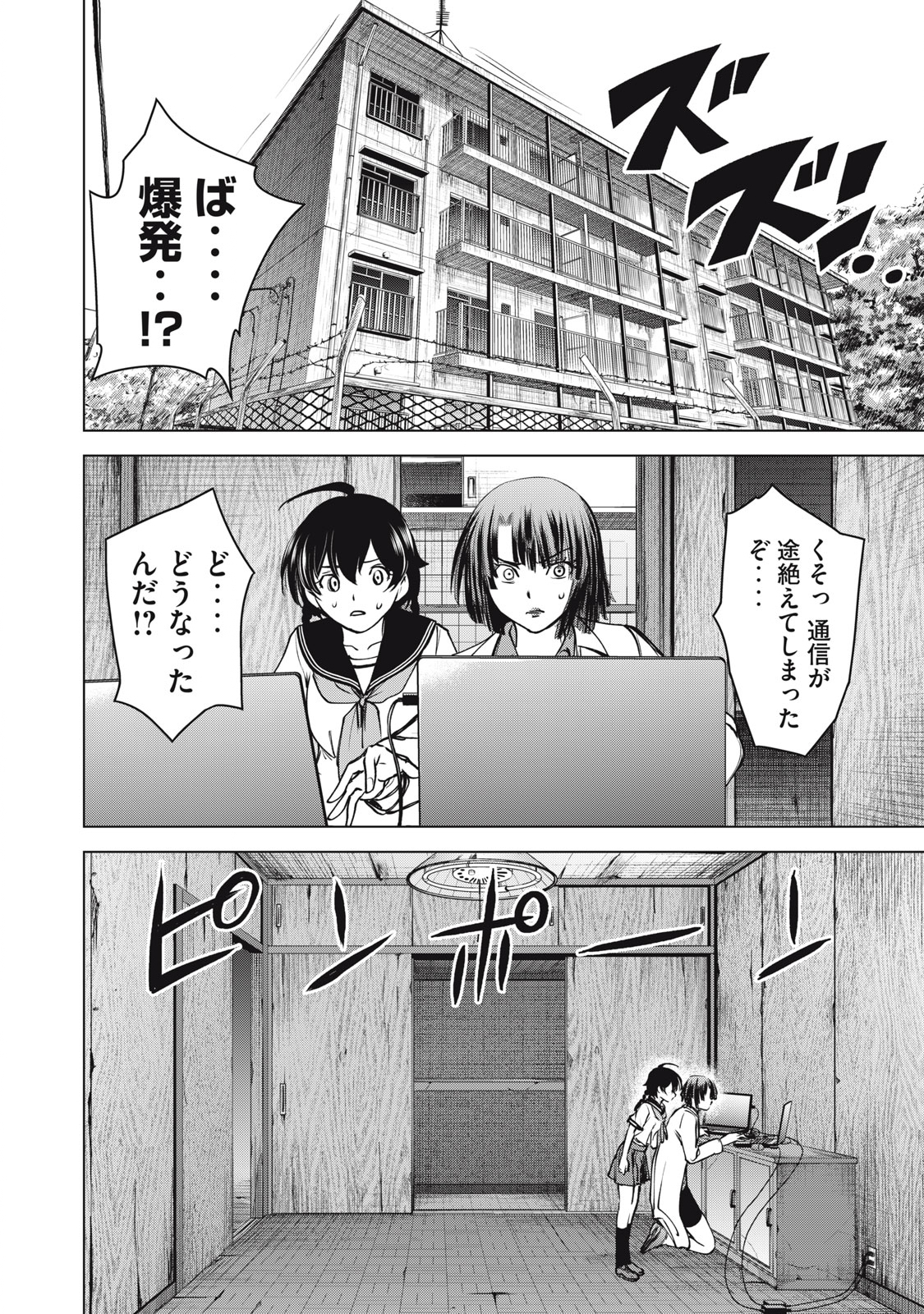 サタノファニ - 第252話 - Page 22