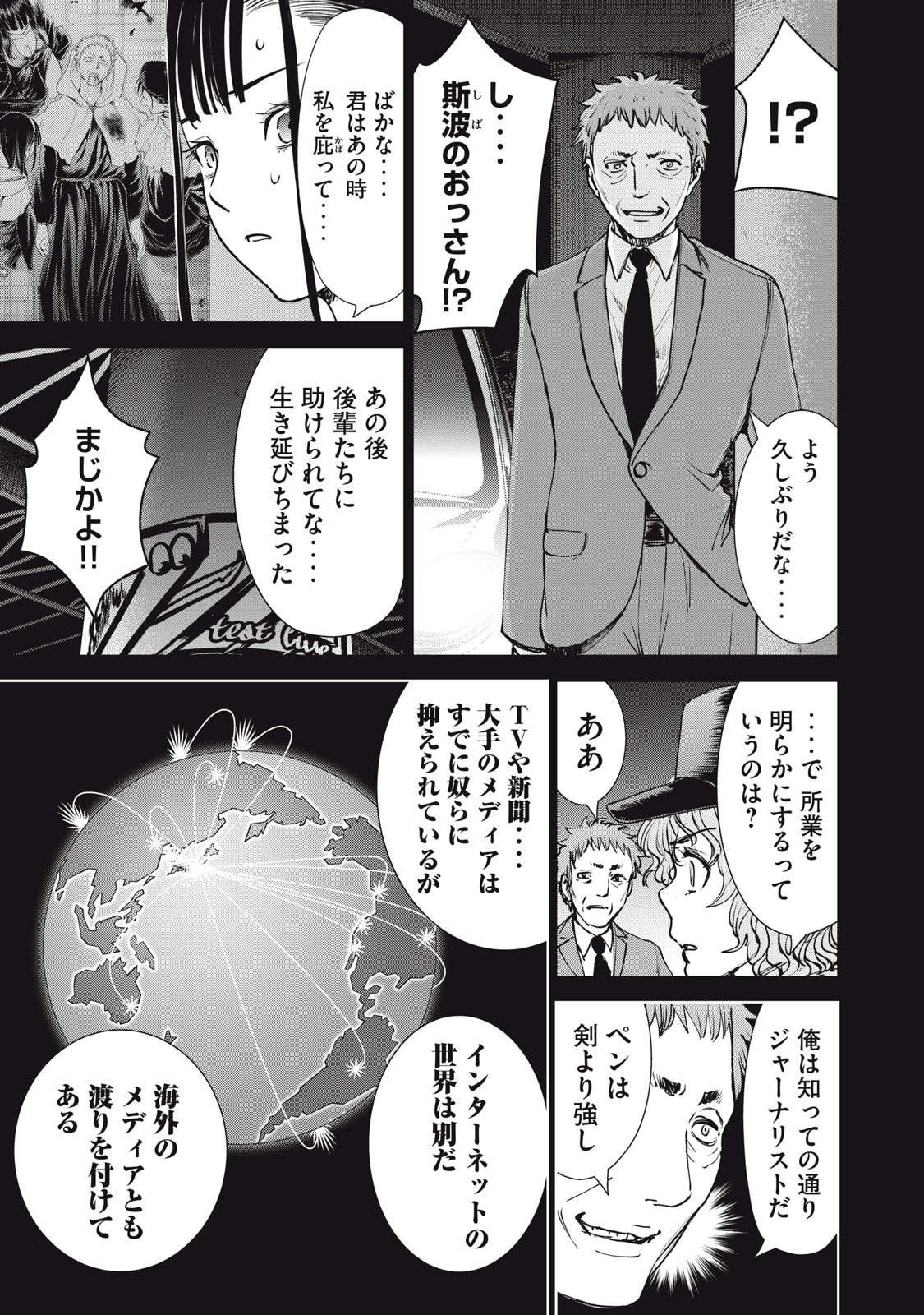 サタノファニ - 第247話 - Page 7