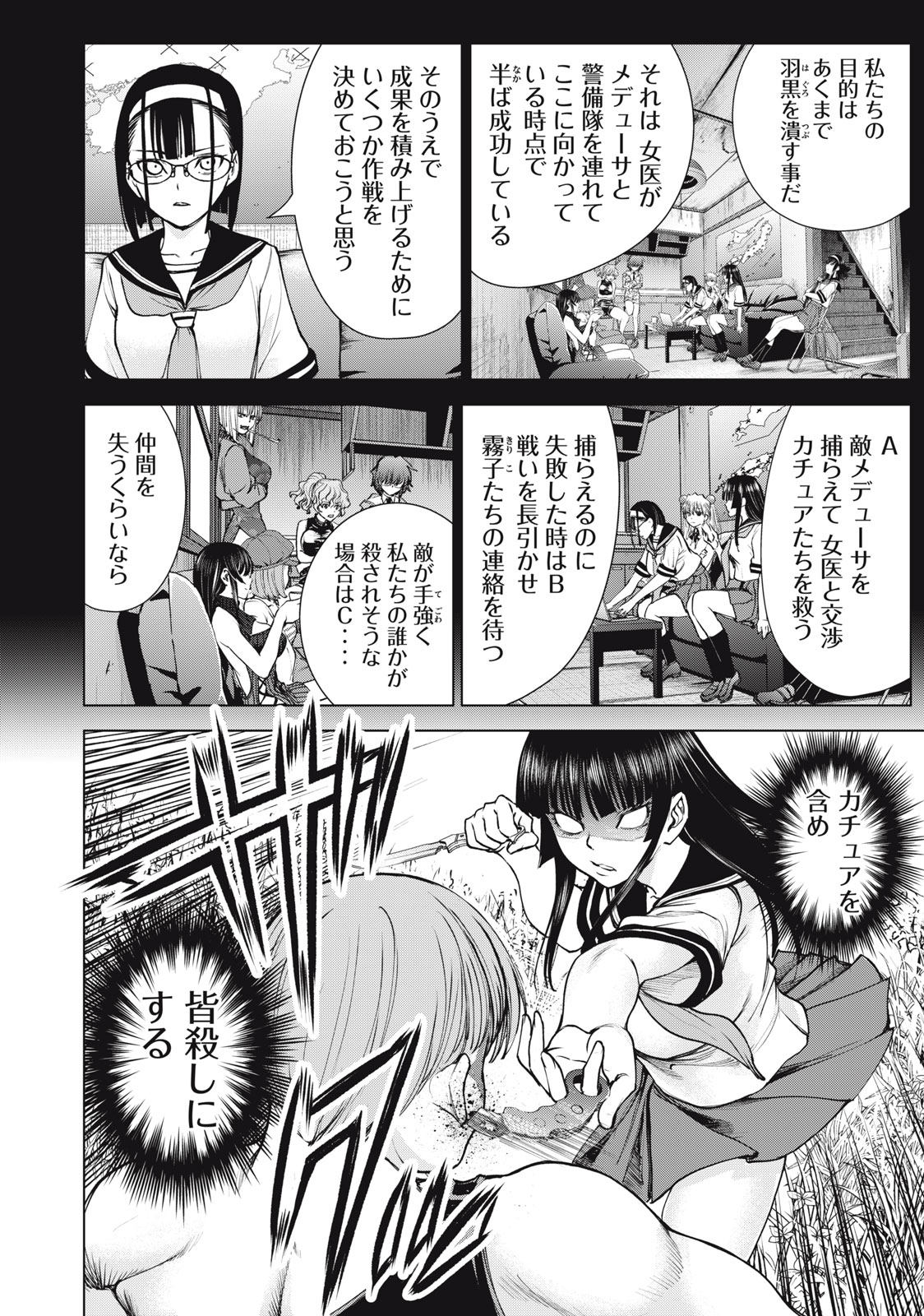 サタノファニ - 第246話 - Page 10