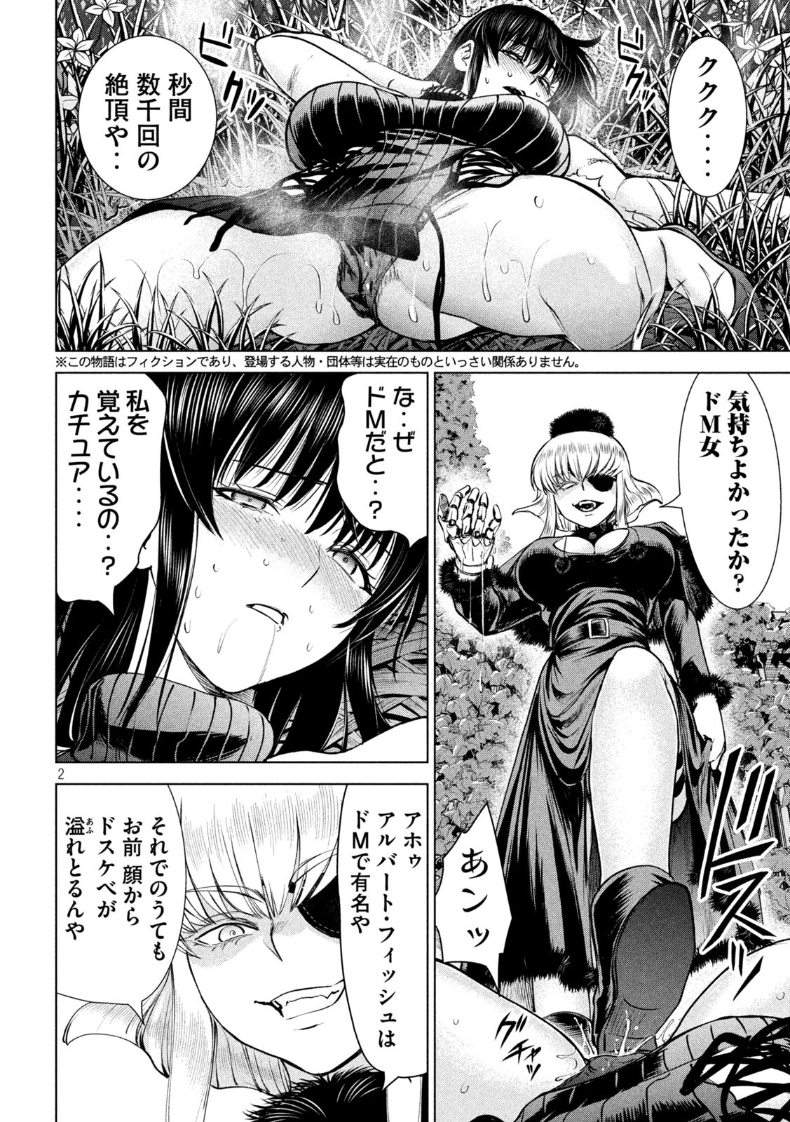 サタノファニ - 第245話 - Page 2