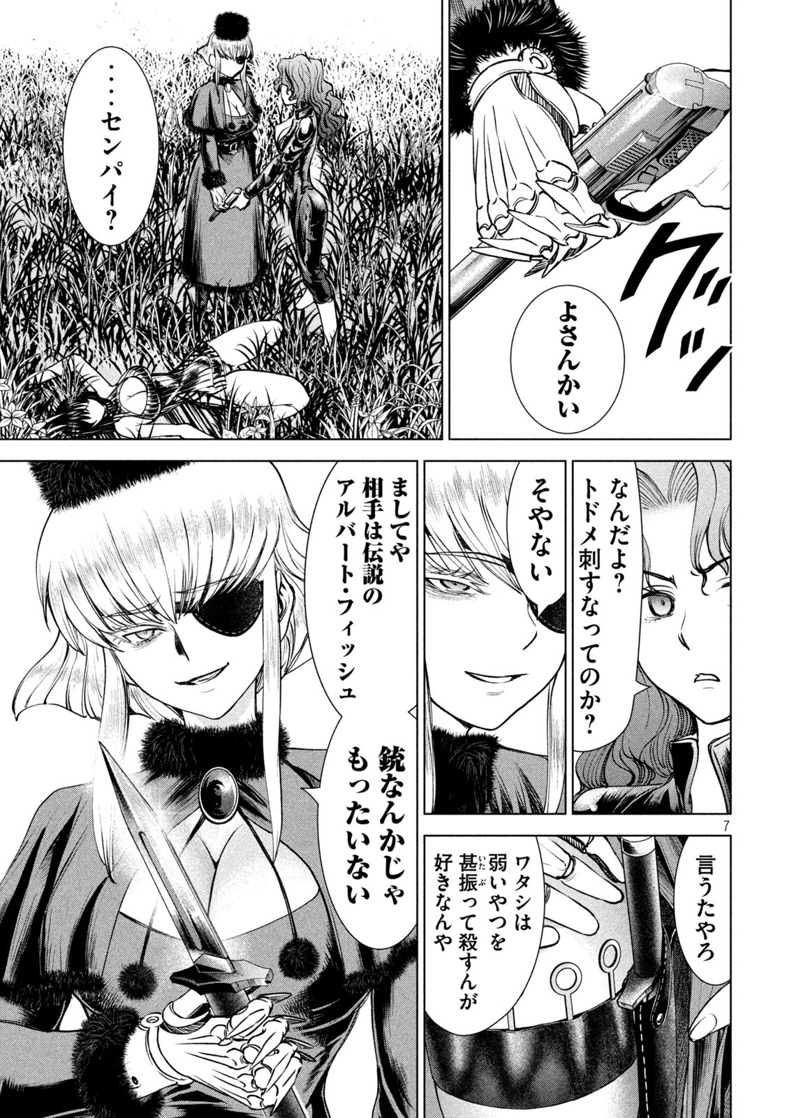 サタノファニ - 第245話 - Page 7