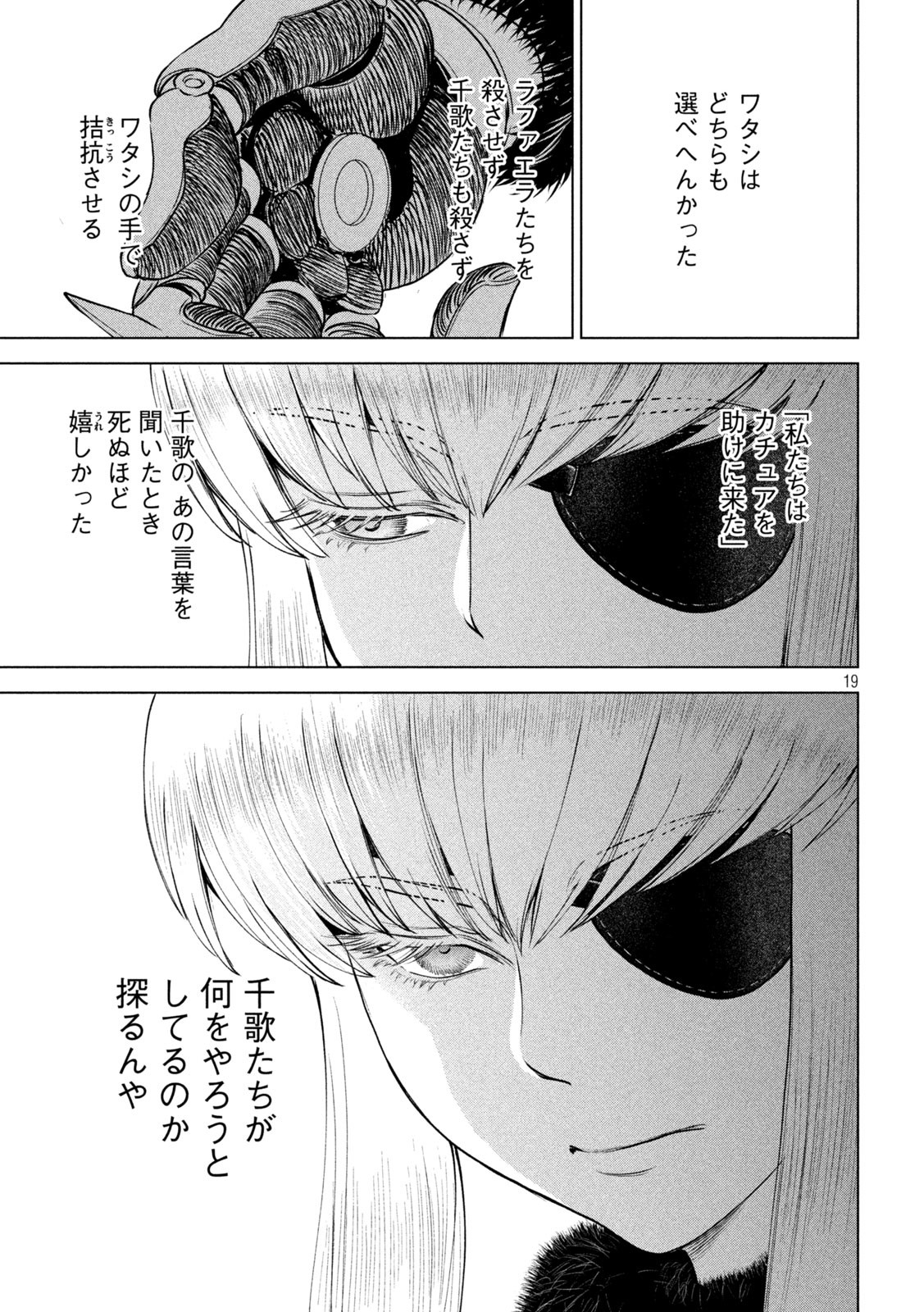 サタノファニ - 第245話 - Page 19