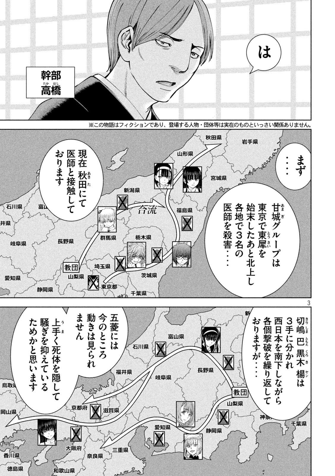 サタノファニ - 第235話 - Page 3