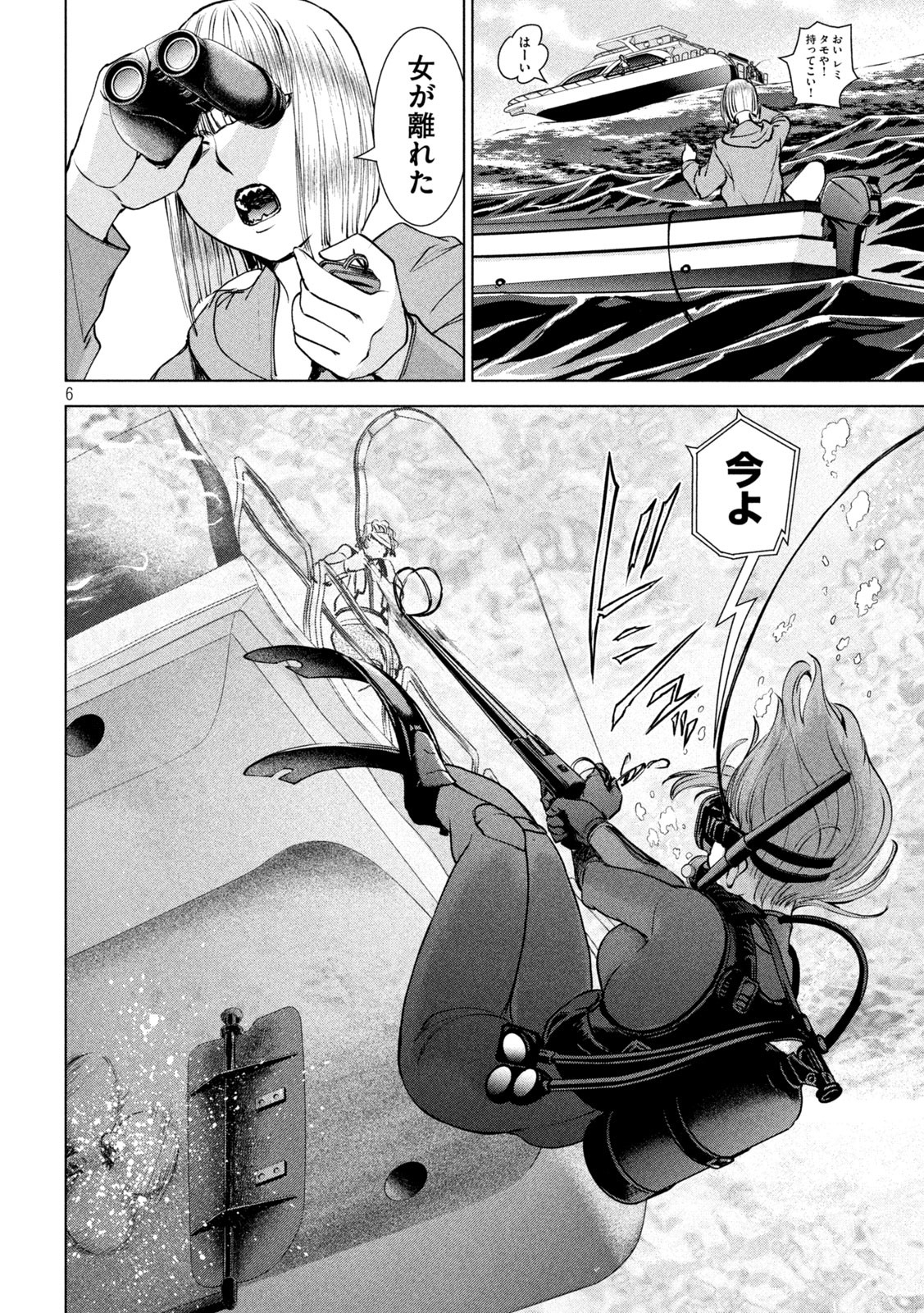 サタノファニ - 第235話 - Page 6