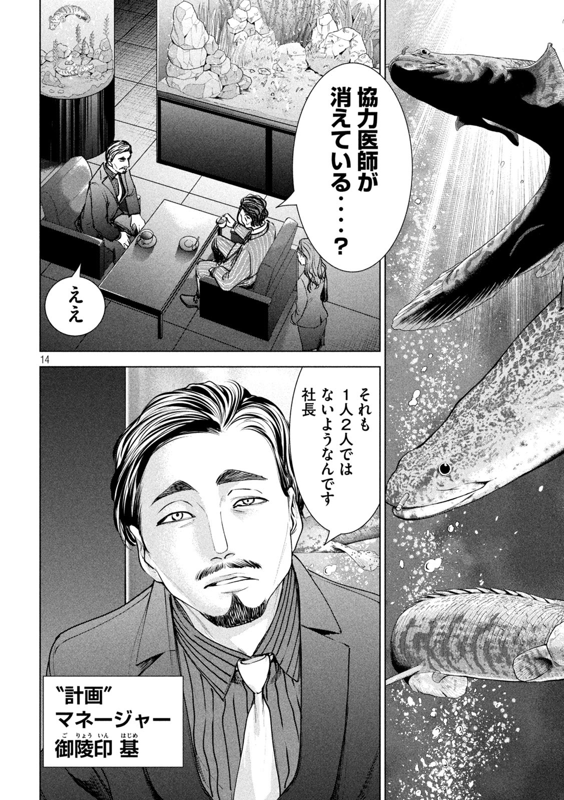 サタノファニ - 第235話 - Page 14