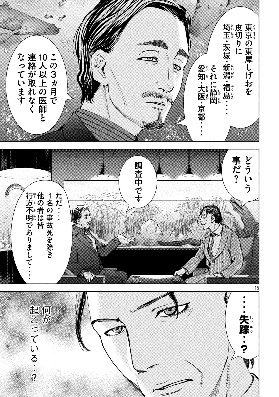 サタノファニ - 第235話 - Page 15