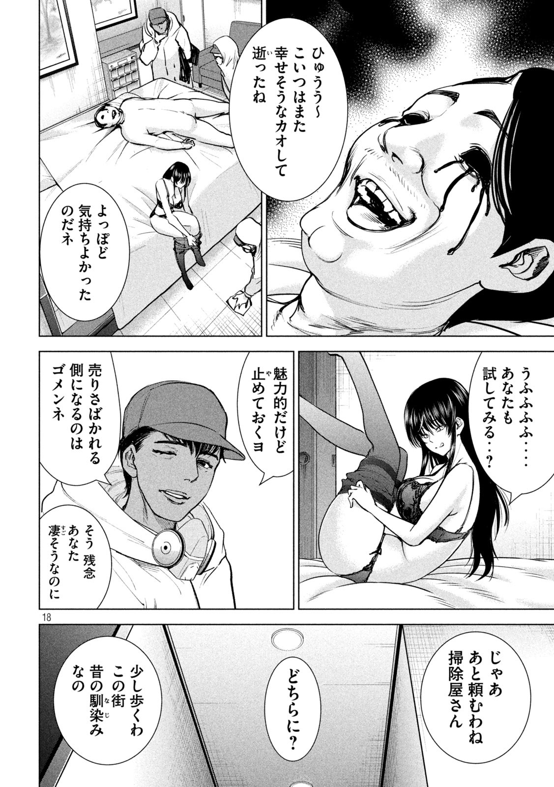 サタノファニ - 第235話 - Page 18