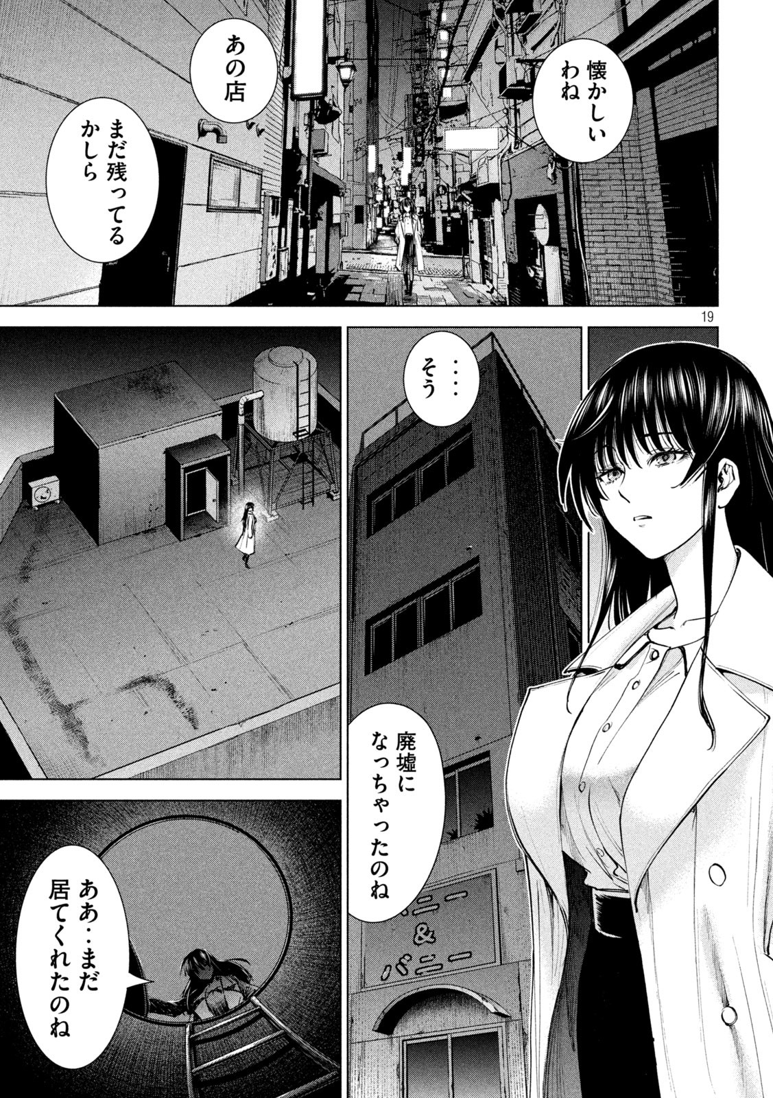 サタノファニ - 第235話 - Page 19