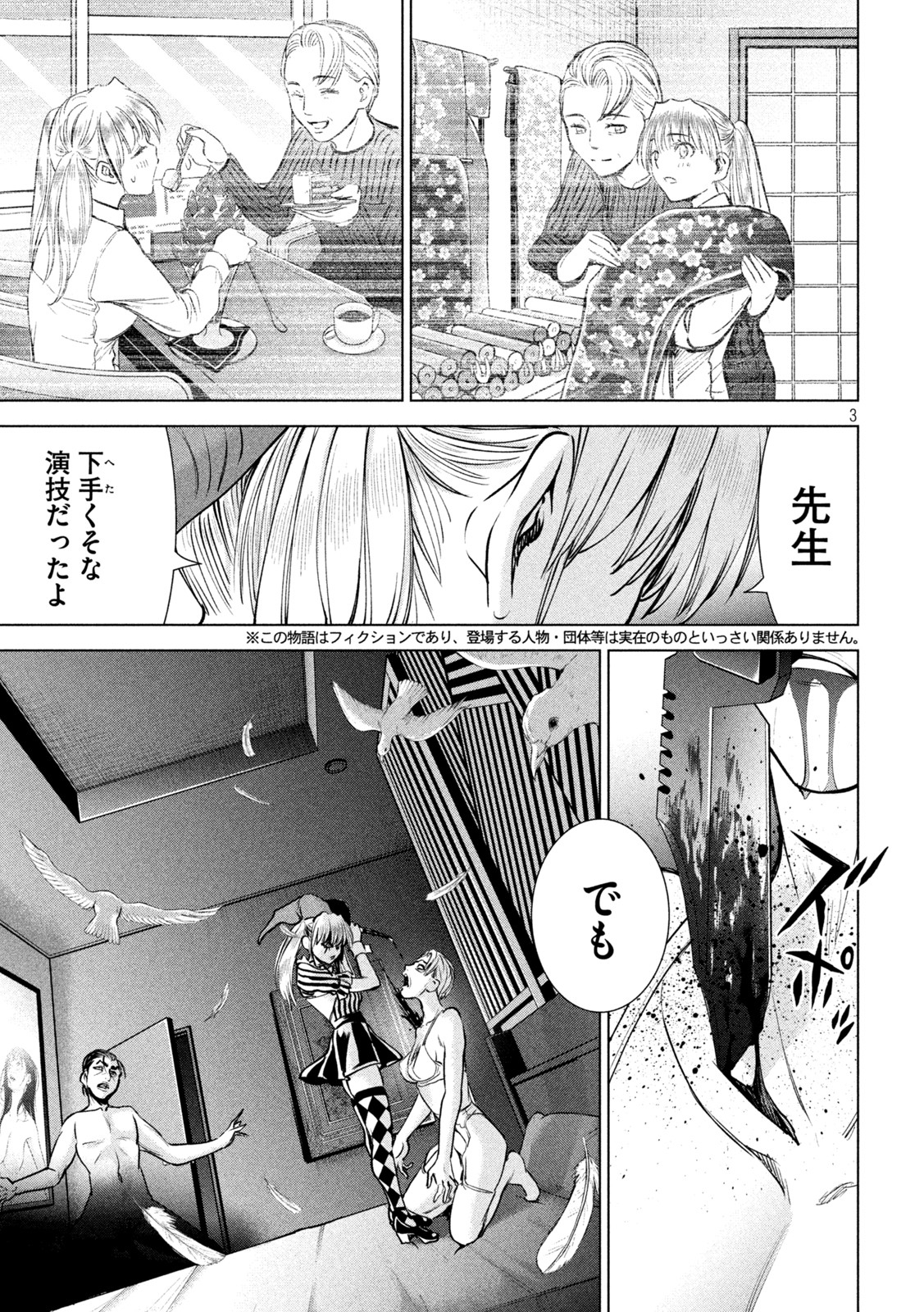 サタノファニ - 第234話 - Page 3