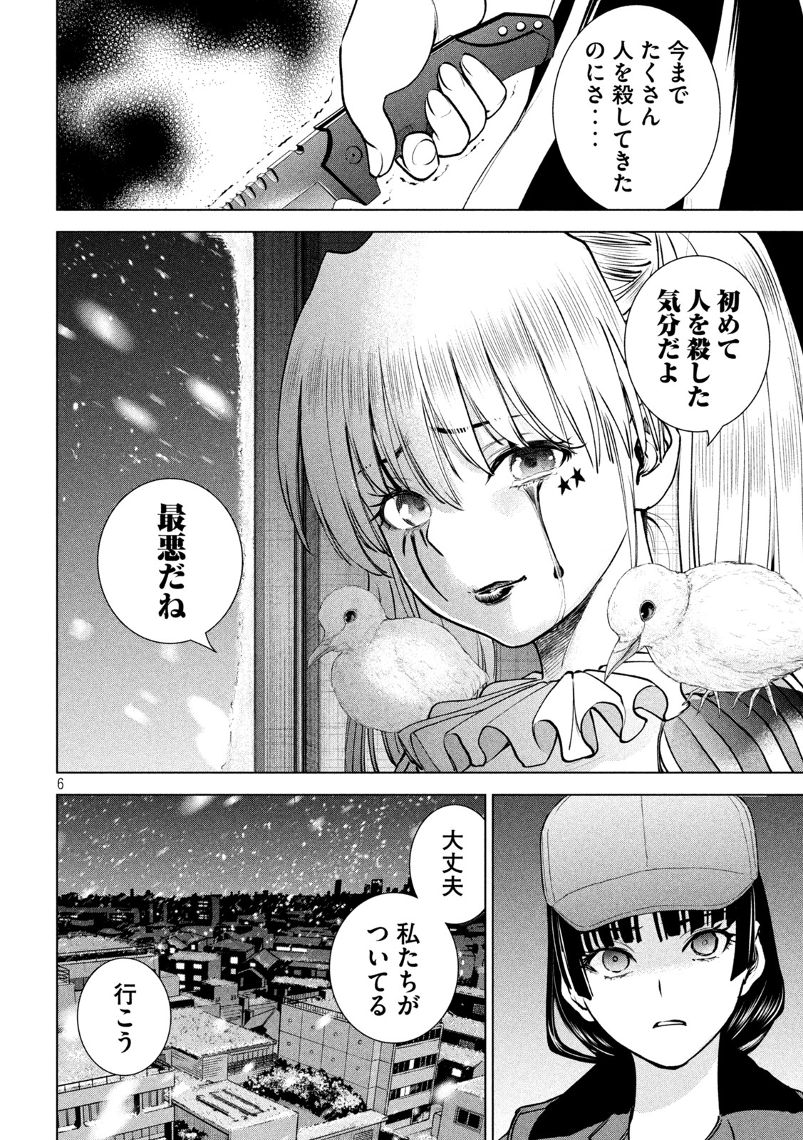 サタノファニ - 第234話 - Page 6