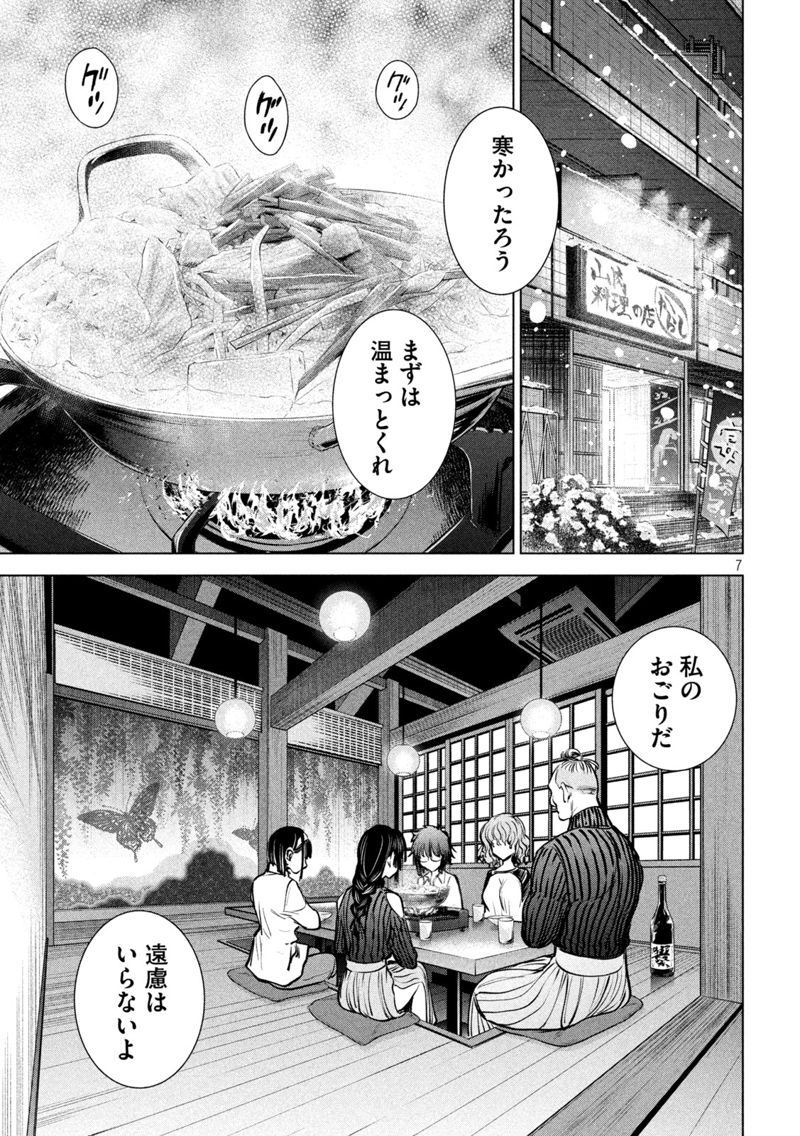 サタノファニ - 第234話 - Page 7