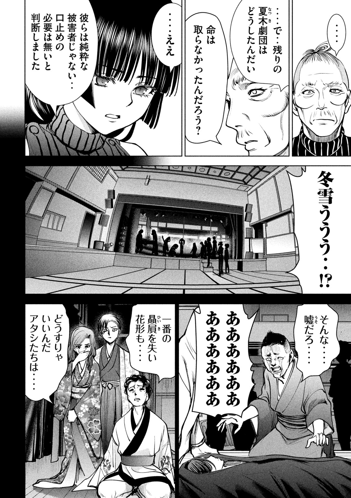 サタノファニ - 第234話 - Page 10