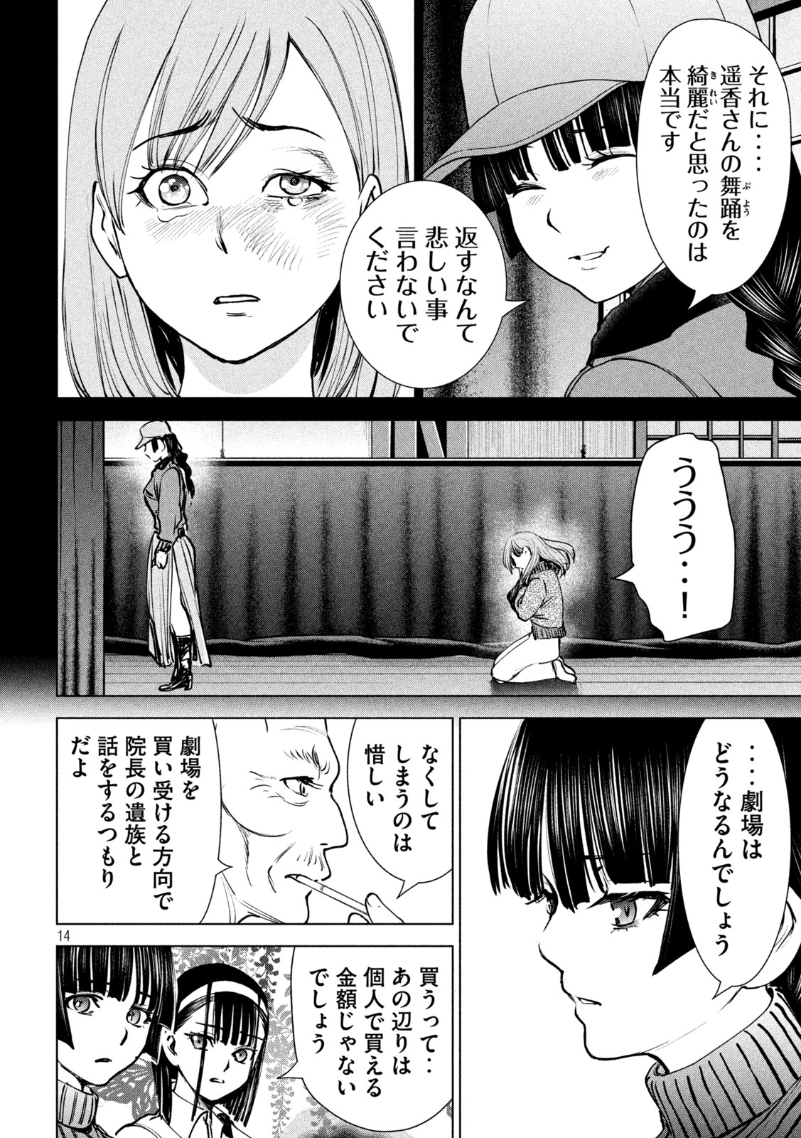 サタノファニ - 第234話 - Page 14