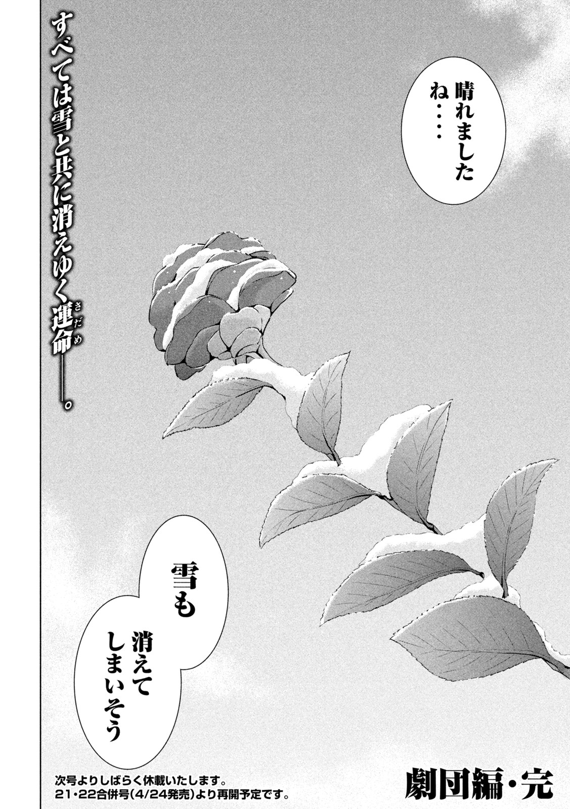 サタノファニ - 第234話 - Page 20