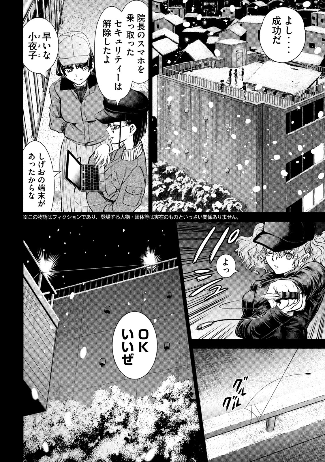 サタノファニ - 第233話 - Page 2