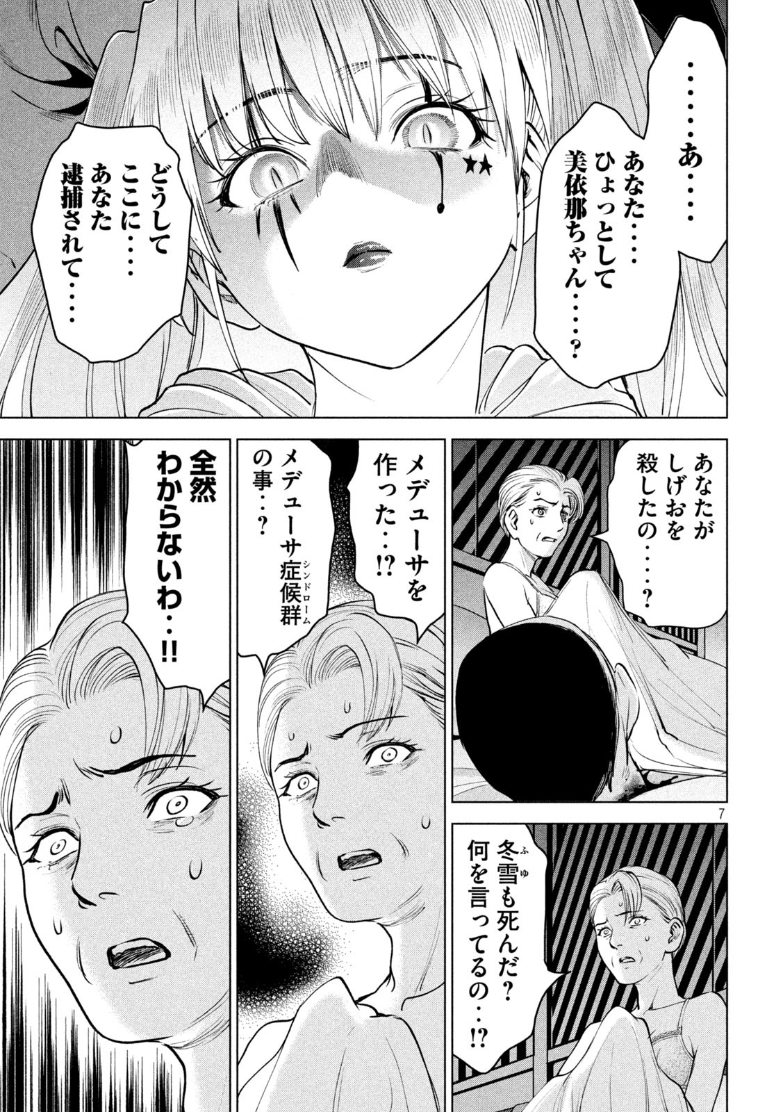 サタノファニ - 第233話 - Page 7