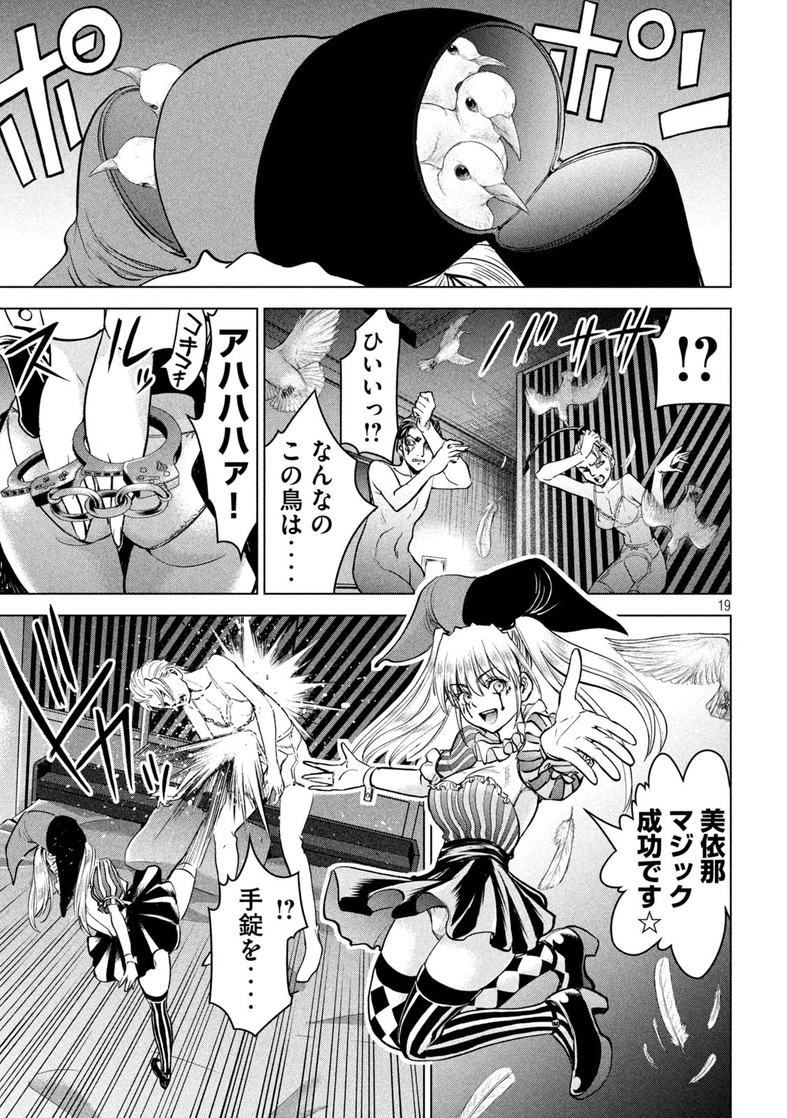 サタノファニ - 第233話 - Page 19