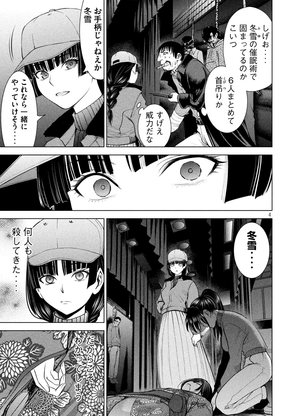 サタノファニ - 第232話 - Page 4