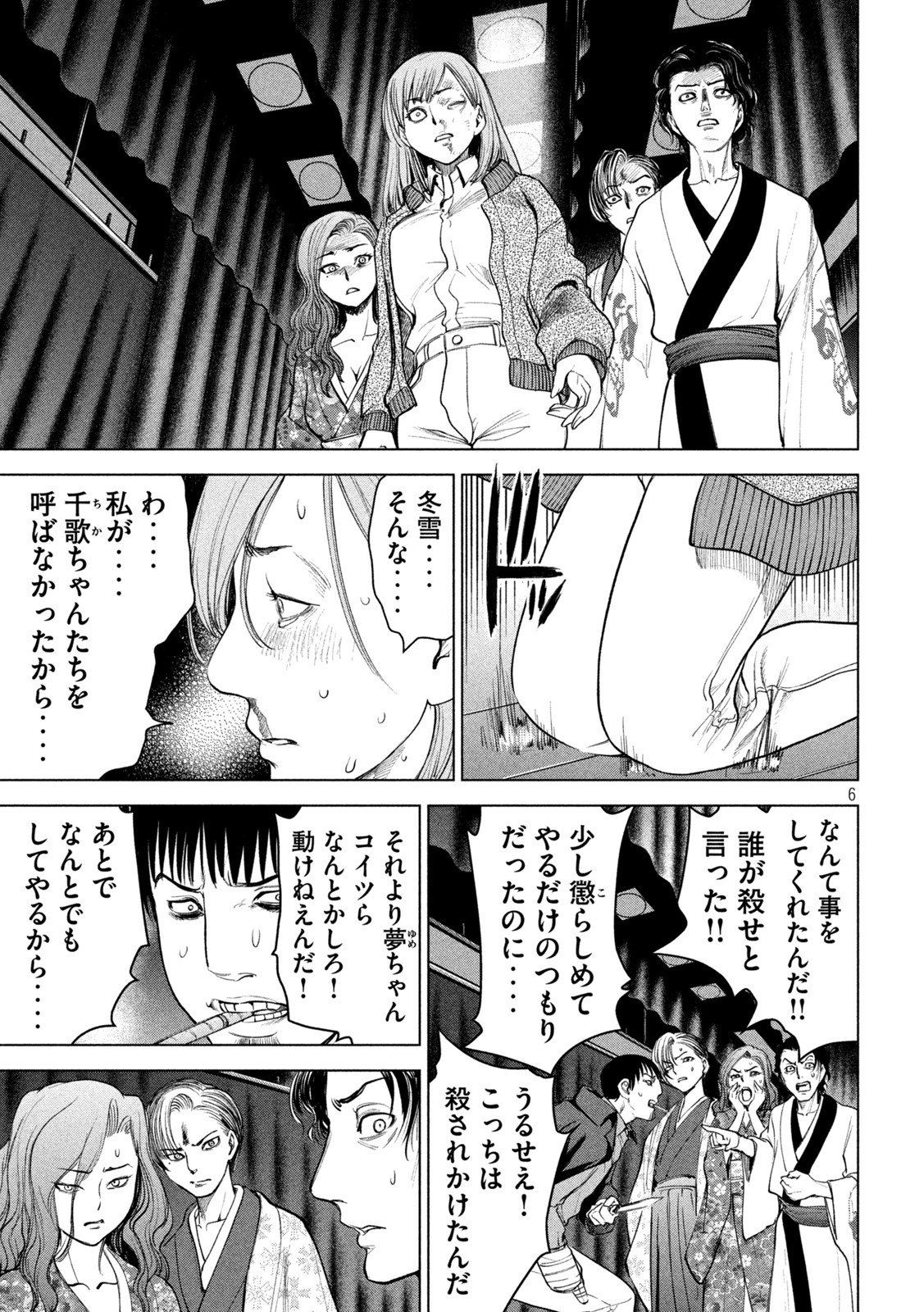 サタノファニ - 第232話 - Page 6