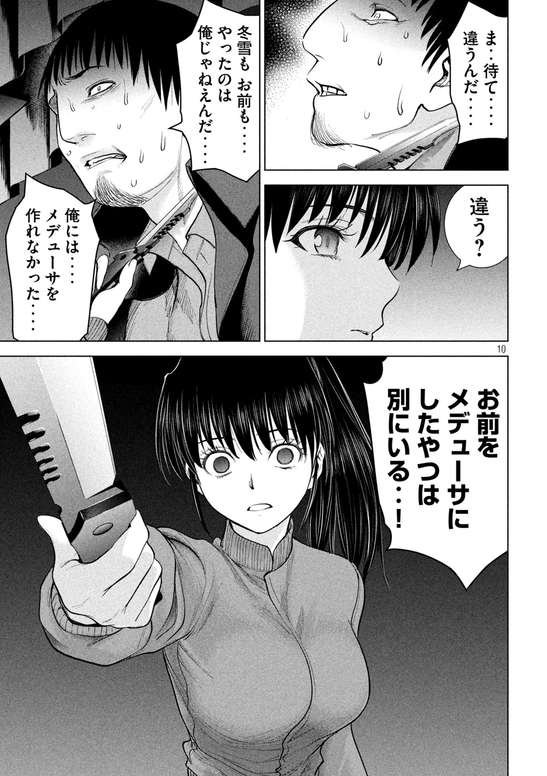 サタノファニ - 第232話 - Page 10