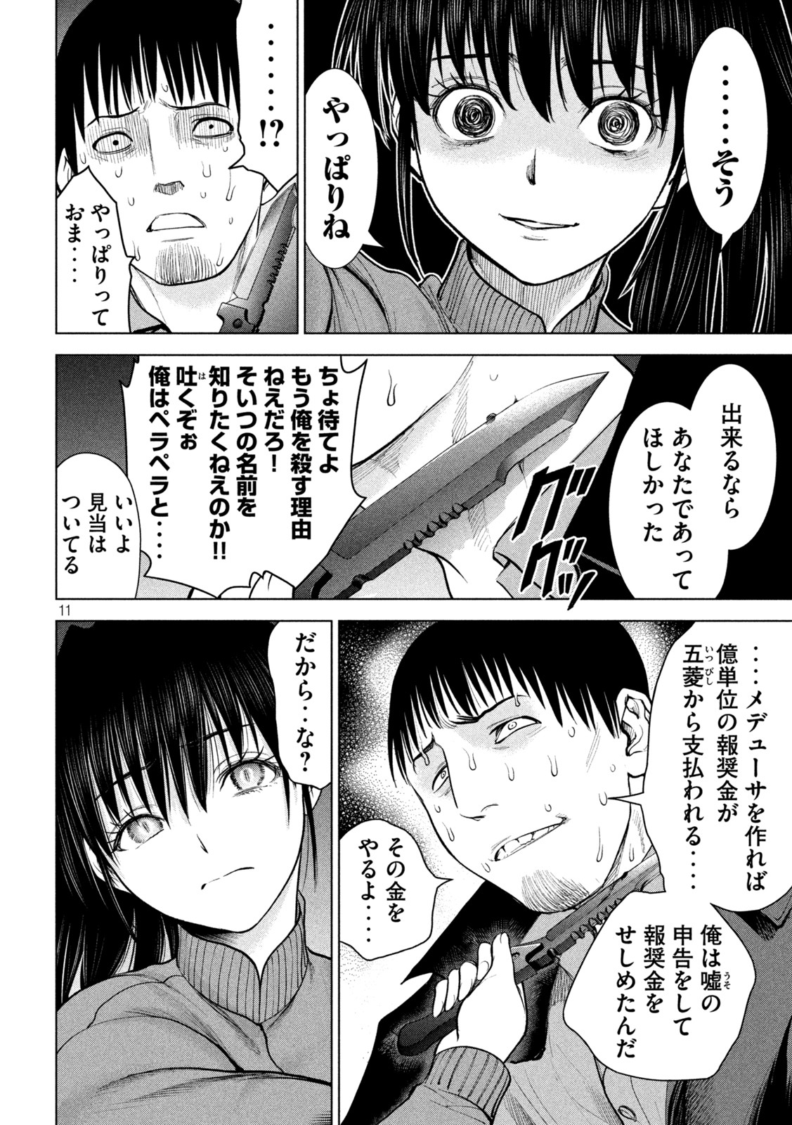 サタノファニ - 第232話 - Page 11