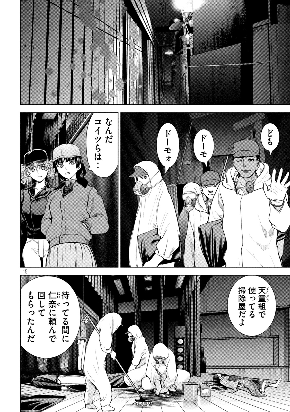 サタノファニ - 第232話 - Page 15