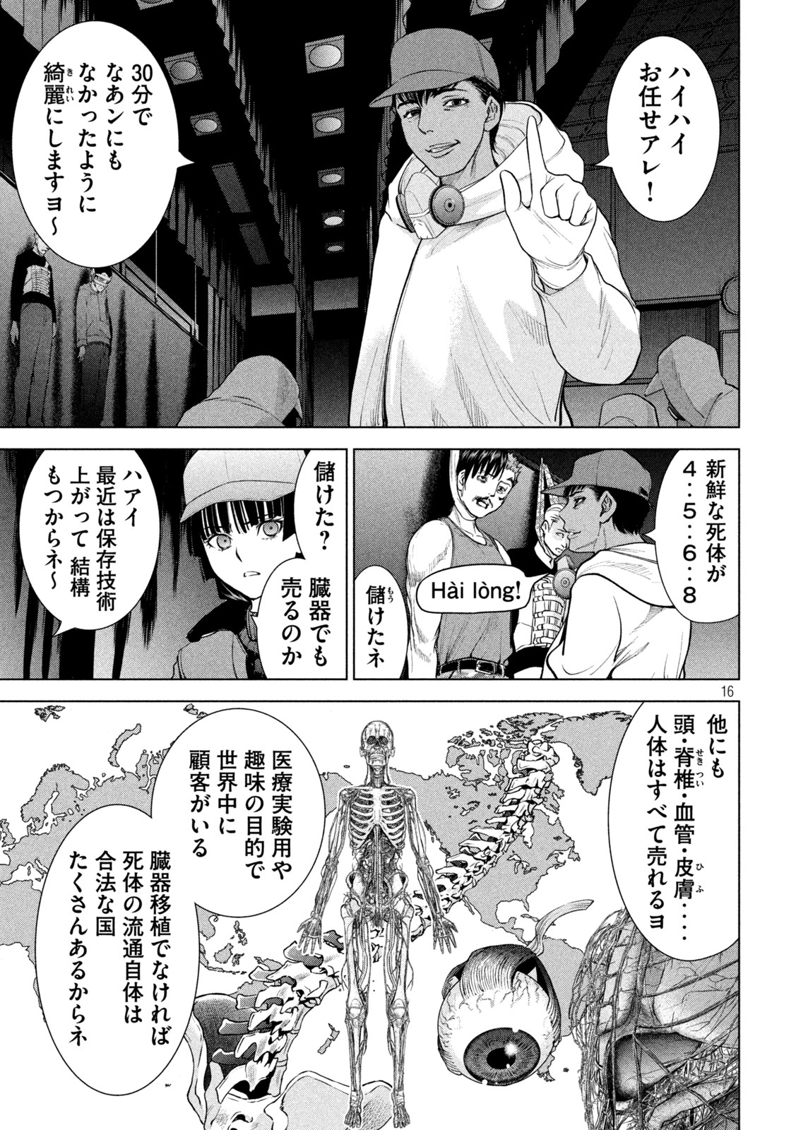 サタノファニ - 第232話 - Page 16