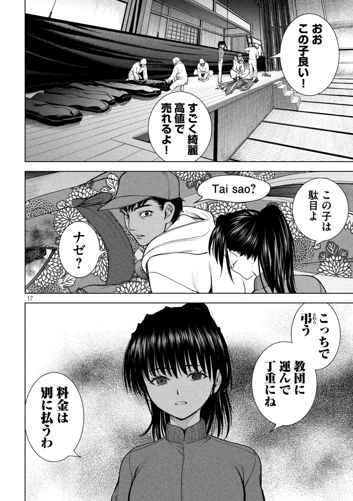 サタノファニ - 第232話 - Page 17