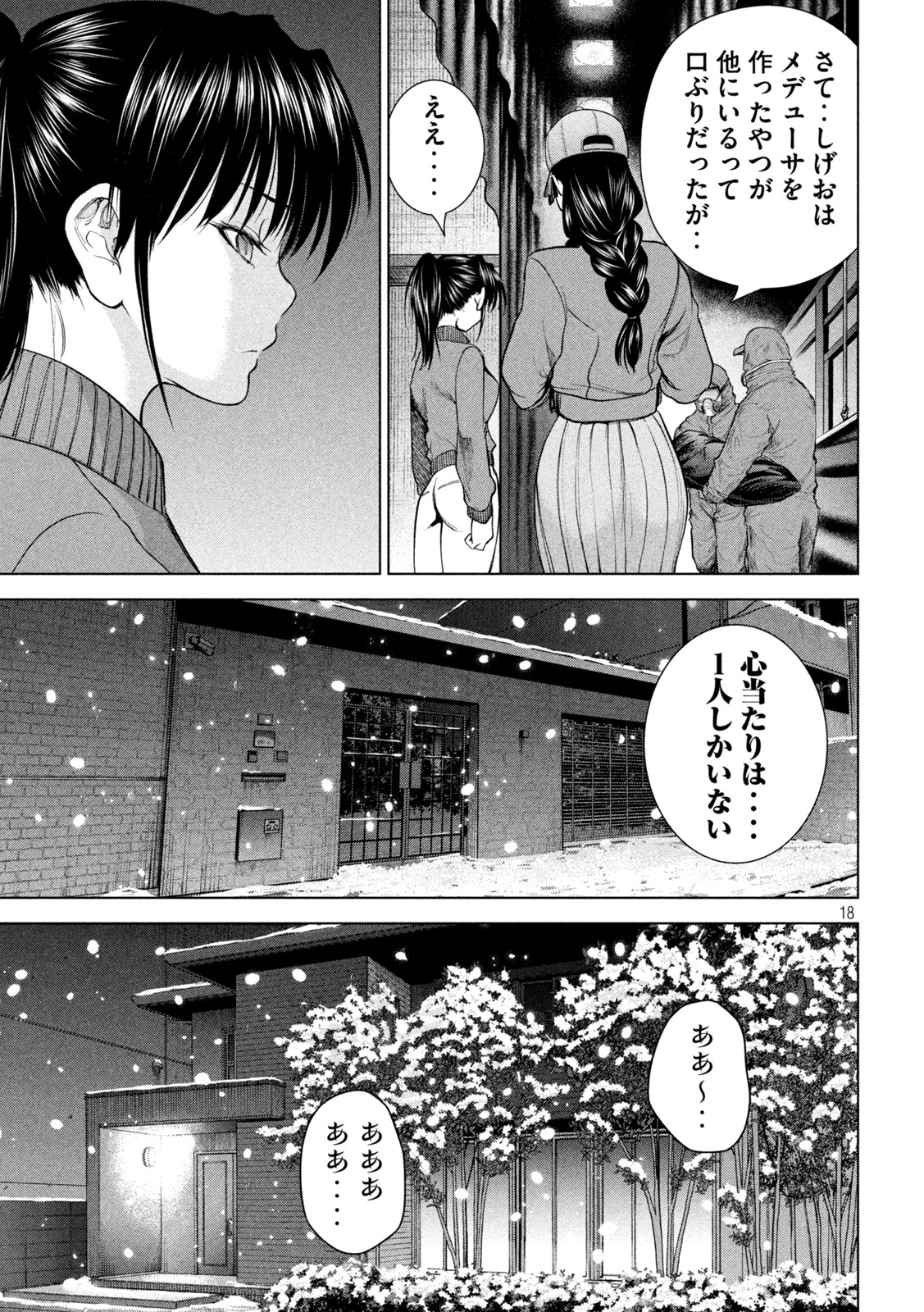 サタノファニ - 第232話 - Page 18