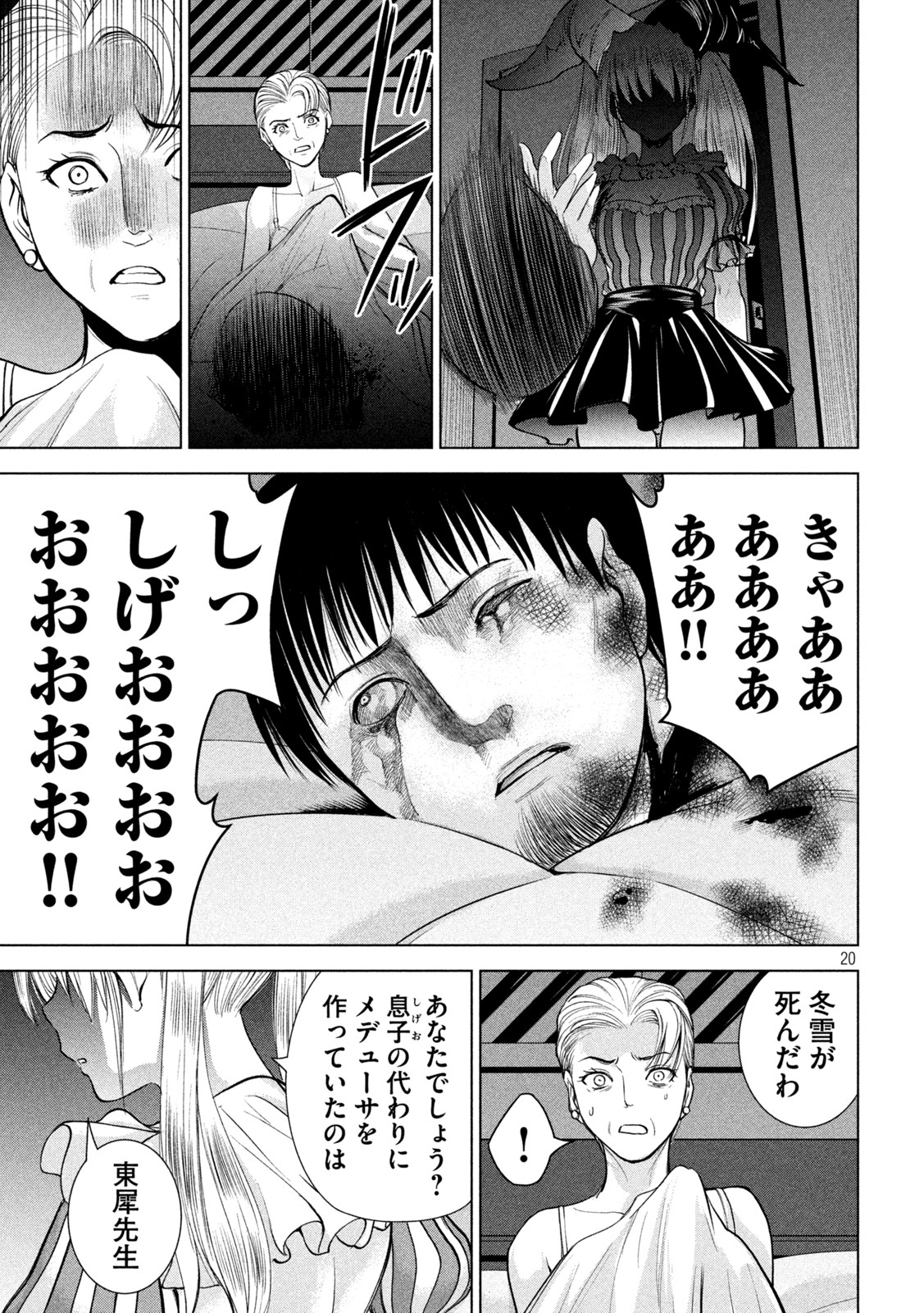 サタノファニ - 第232話 - Page 20