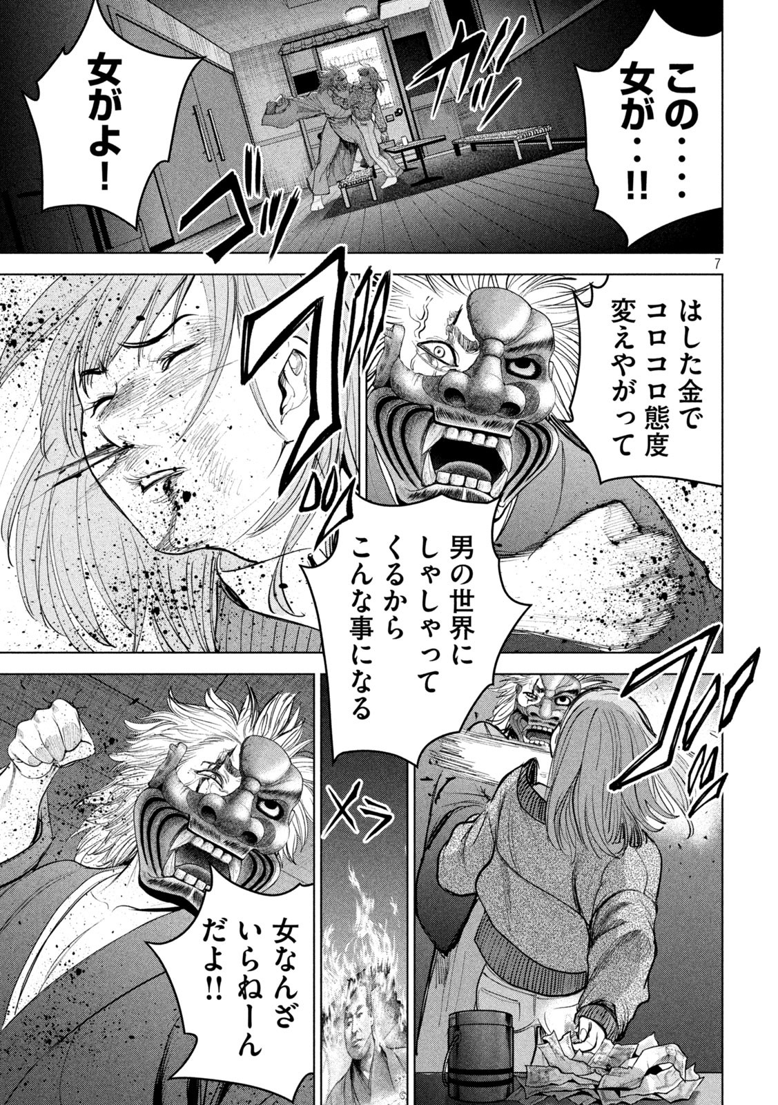 サタノファニ - 第231話 - Page 7