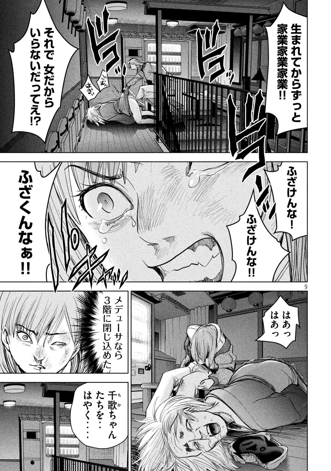 サタノファニ - 第231話 - Page 9