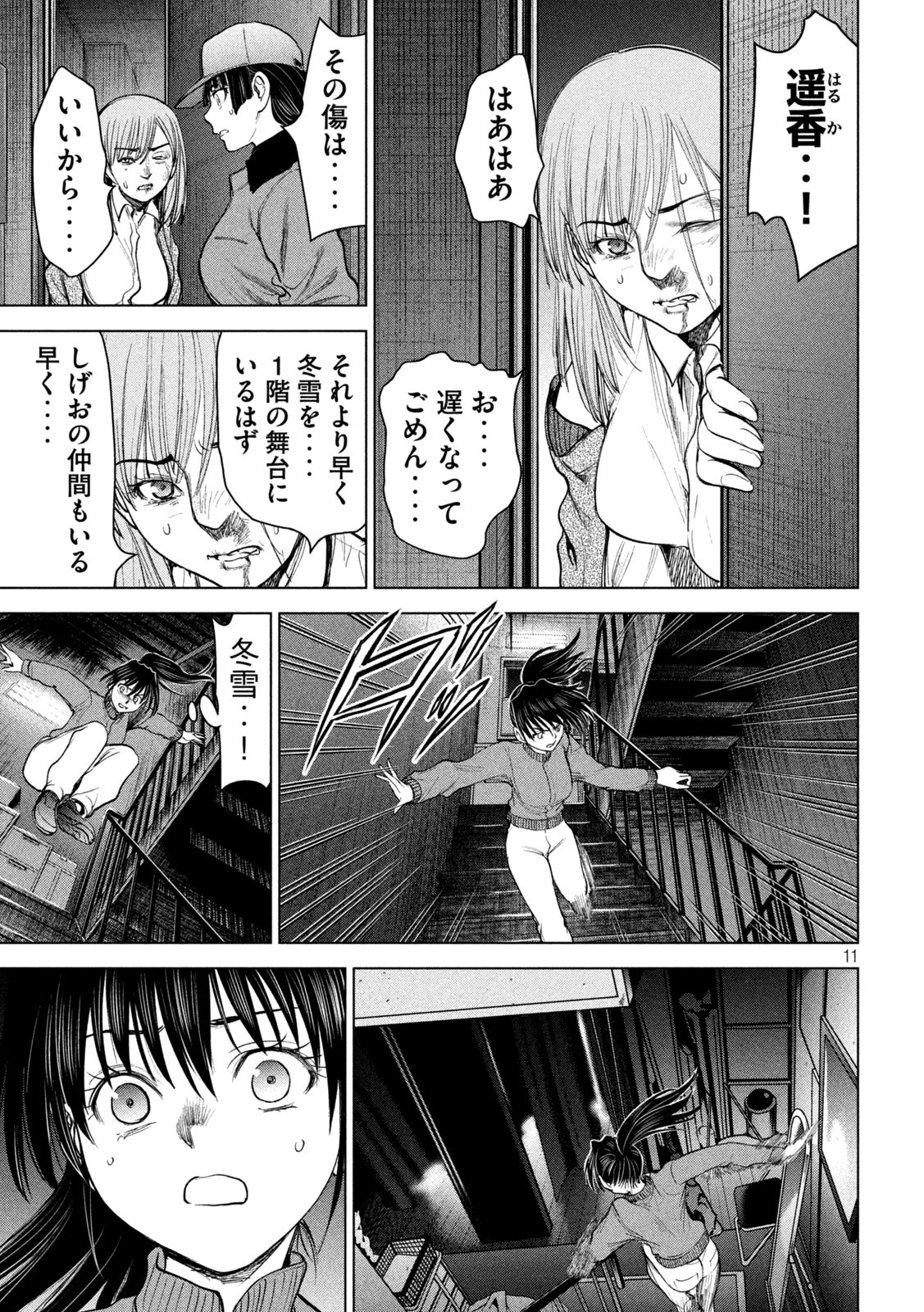 サタノファニ - 第231話 - Page 11