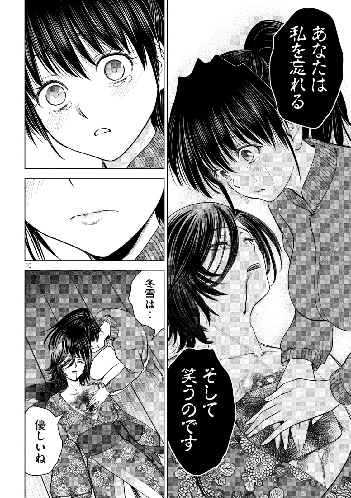 サタノファニ - 第231話 - Page 16