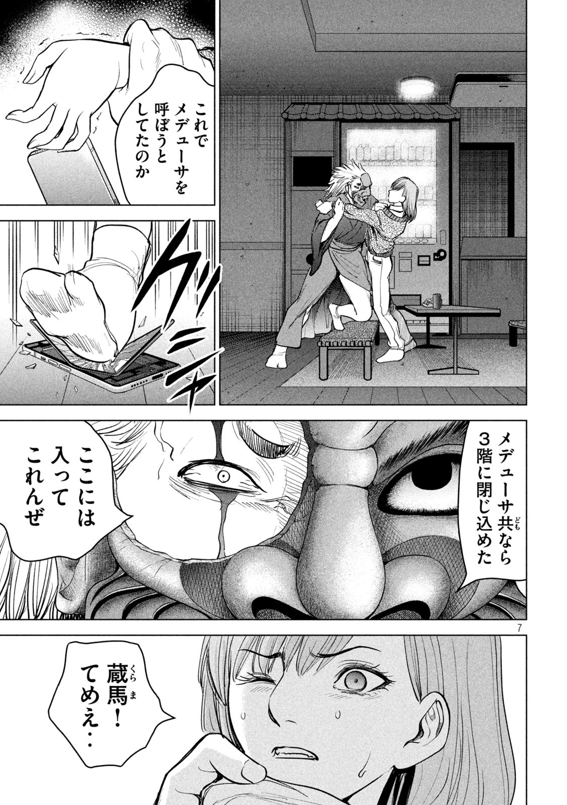 サタノファニ - 第230話 - Page 7