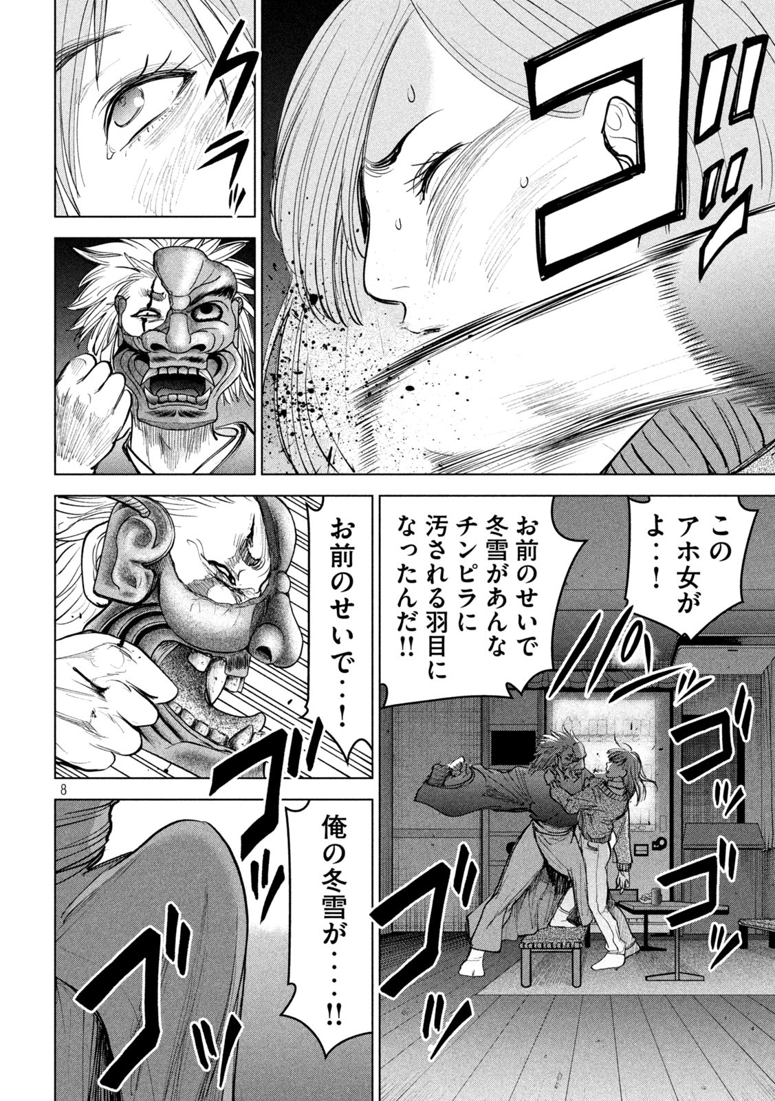 サタノファニ - 第230話 - Page 8