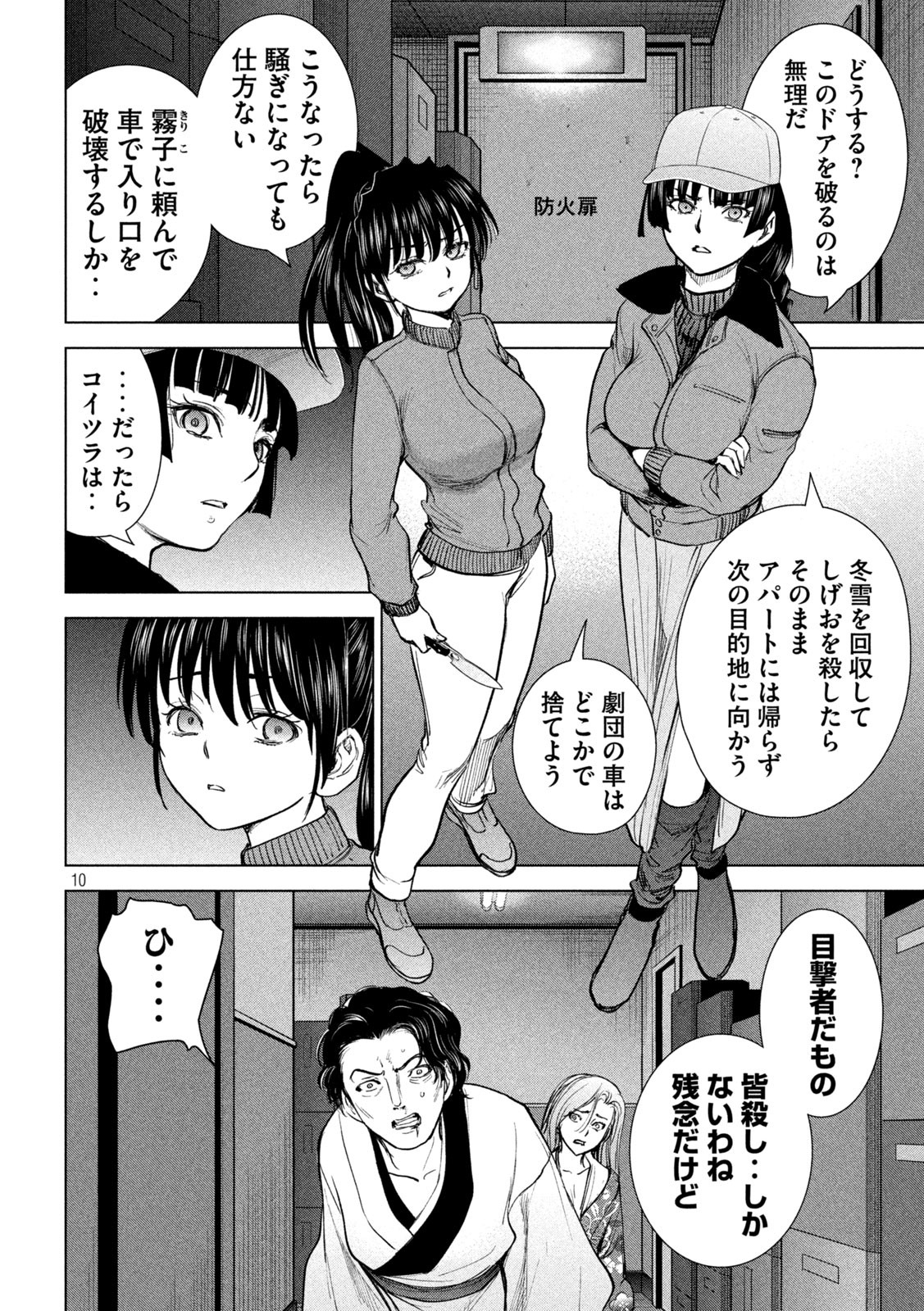 サタノファニ - 第230話 - Page 10