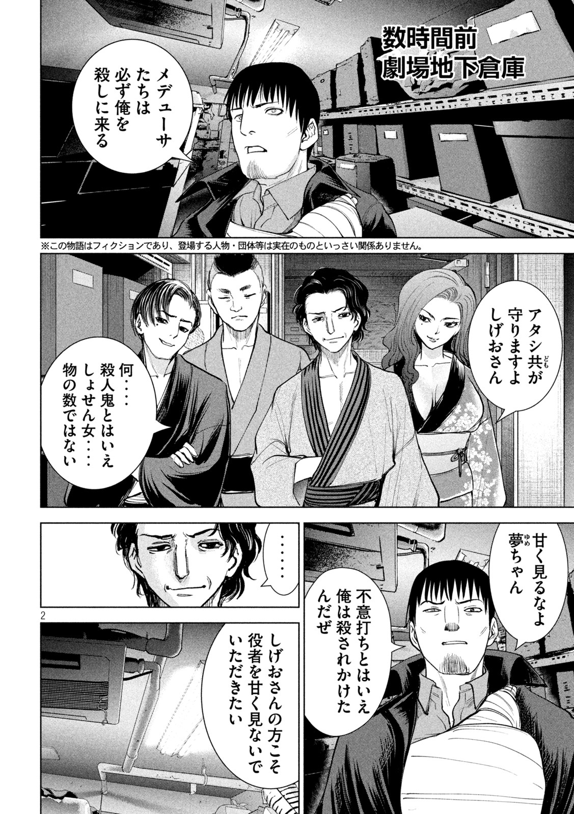 サタノファニ - 第229話 - Page 2