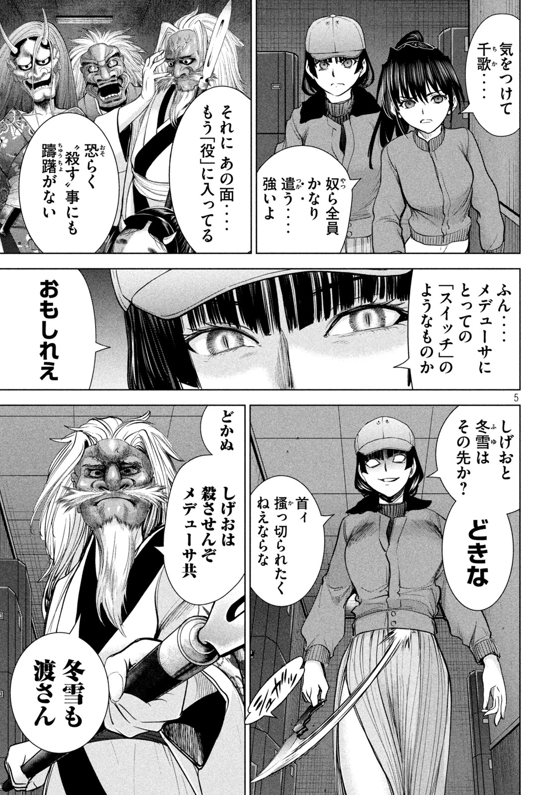 サタノファニ - 第229話 - Page 5