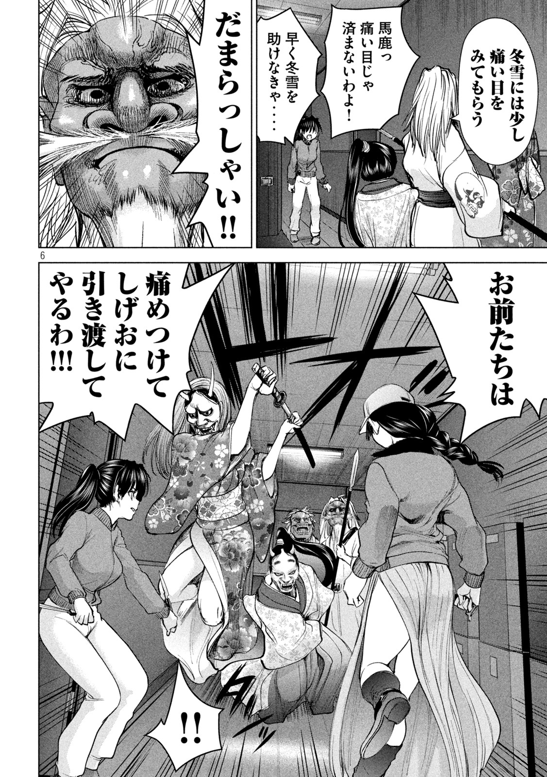 サタノファニ - 第229話 - Page 6