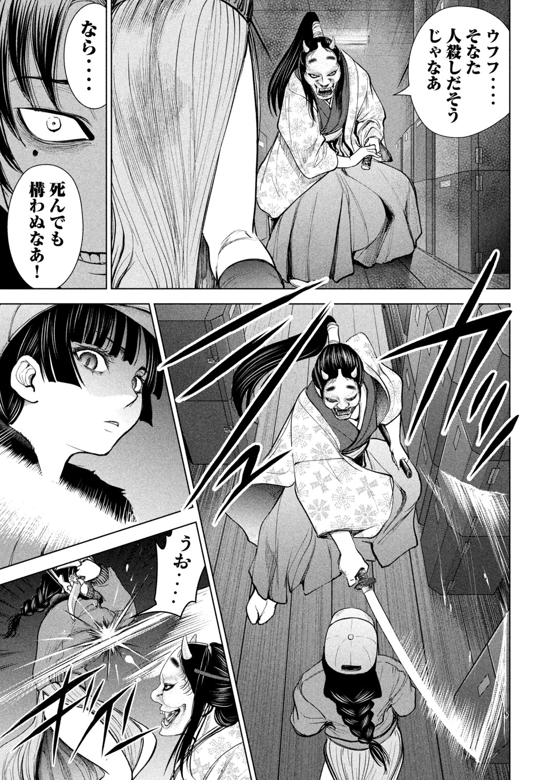 サタノファニ - 第229話 - Page 7