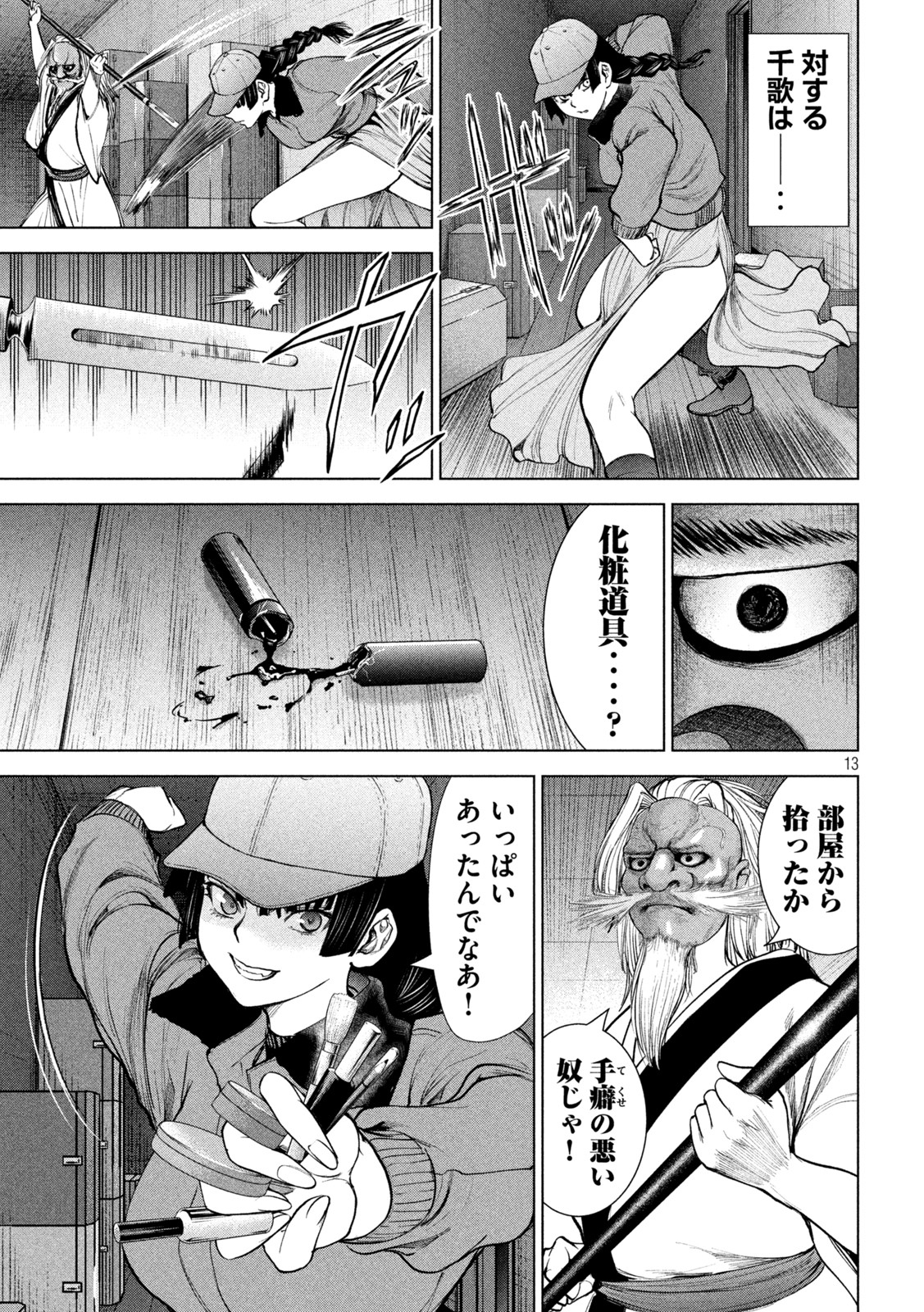 サタノファニ - 第229話 - Page 13