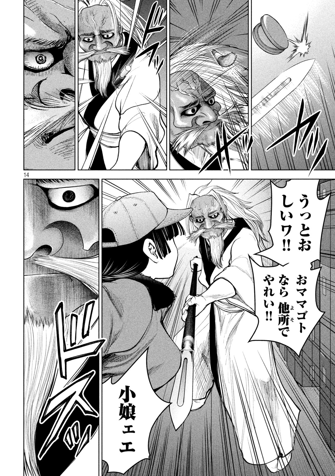 サタノファニ - 第229話 - Page 14