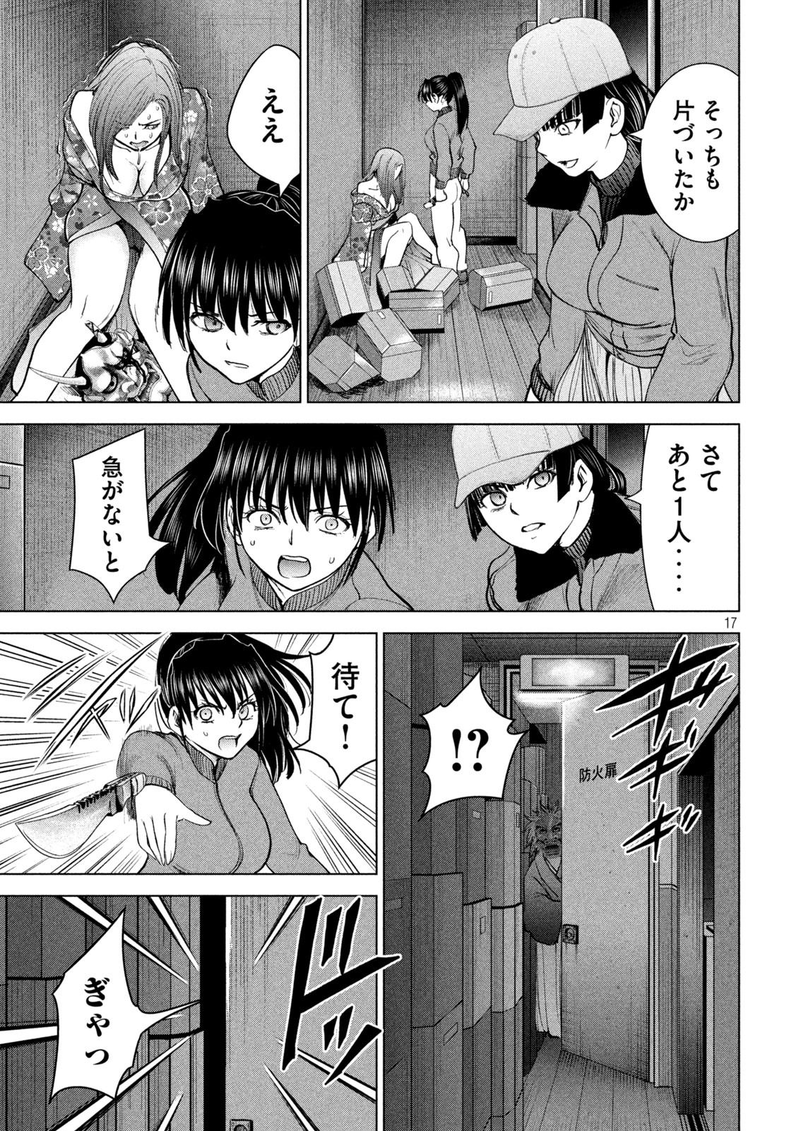 サタノファニ - 第229話 - Page 17