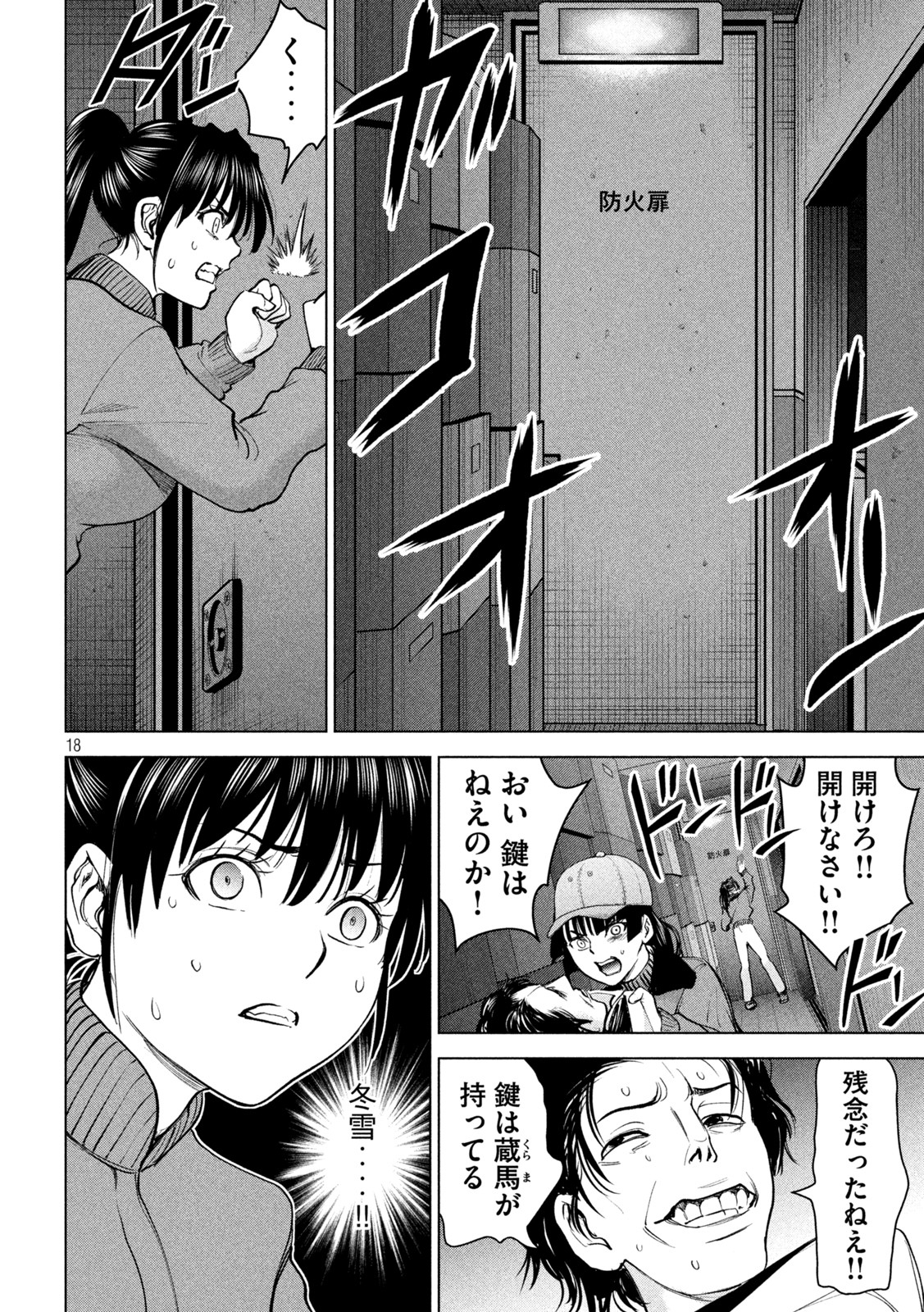 サタノファニ - 第229話 - Page 18