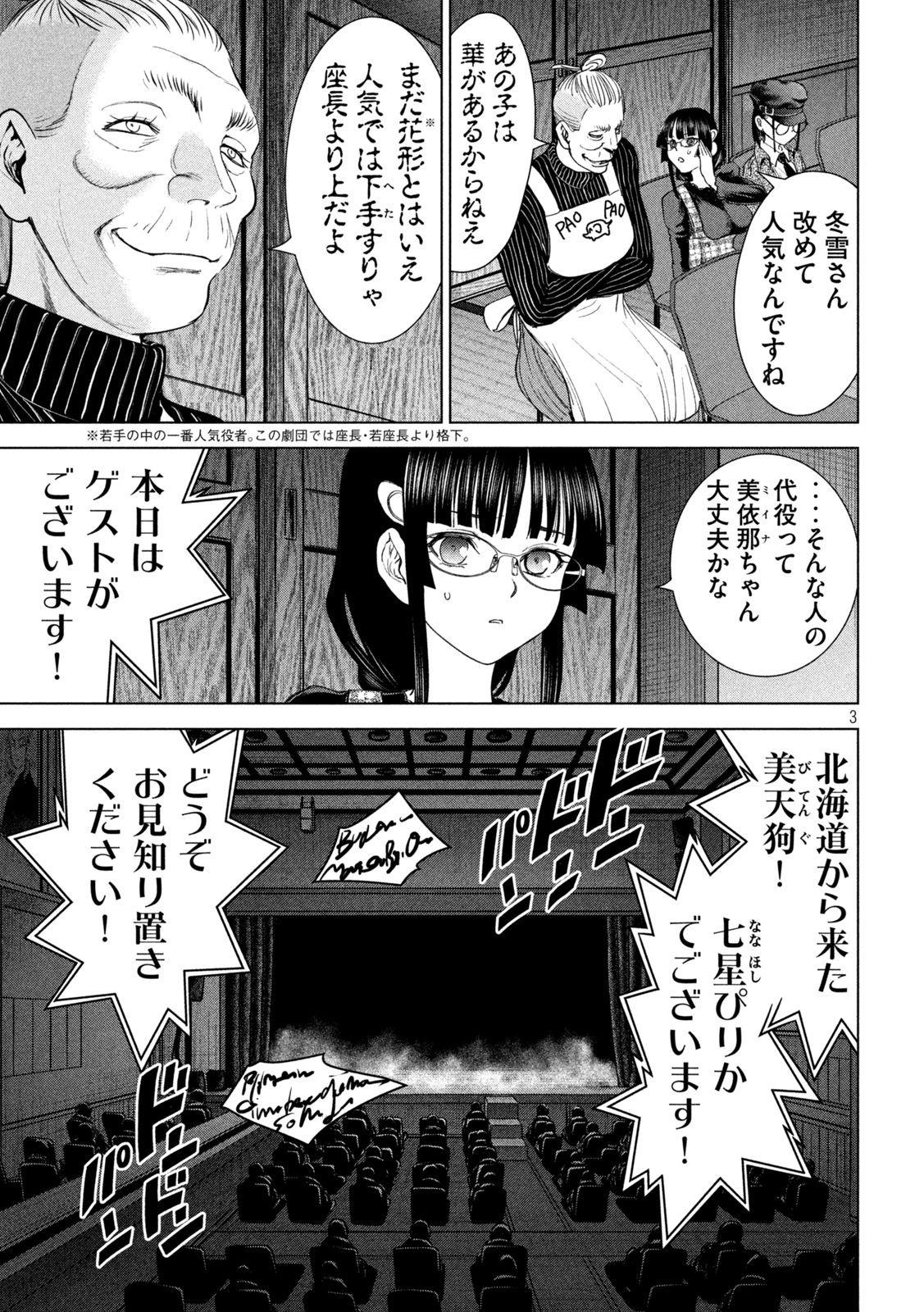 サタノファニ - 第224話 - Page 3