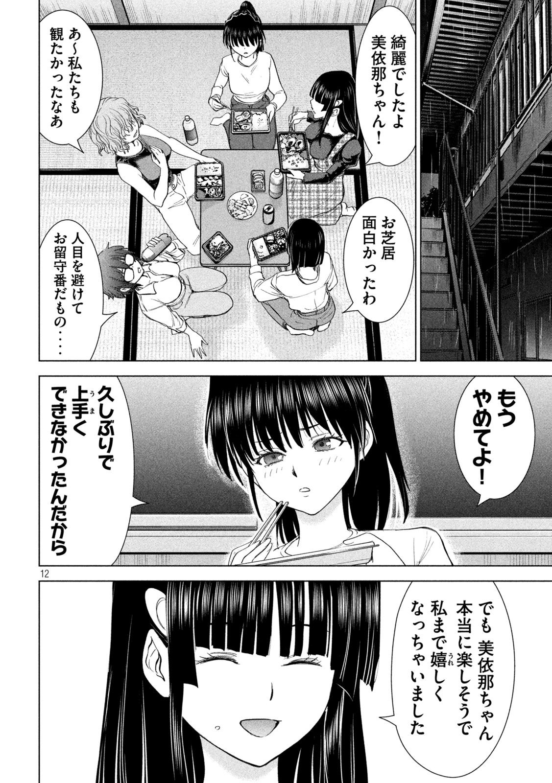 サタノファニ - 第224話 - Page 12