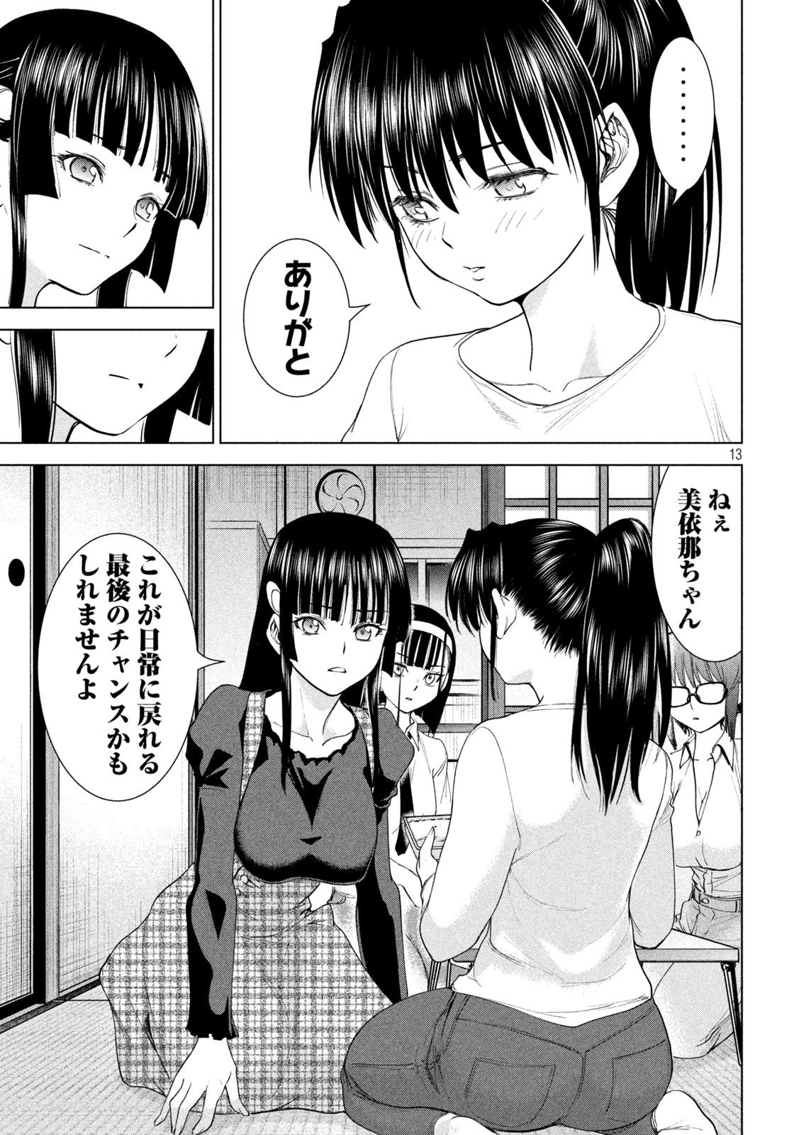 サタノファニ - 第224話 - Page 13